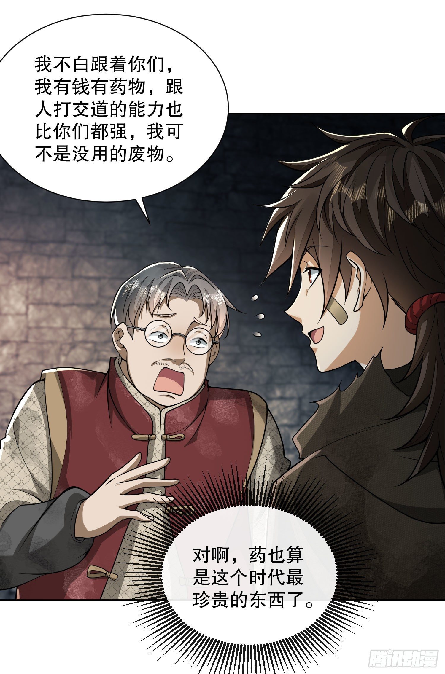 第一序列百科漫画,50 离开113壁垒2图