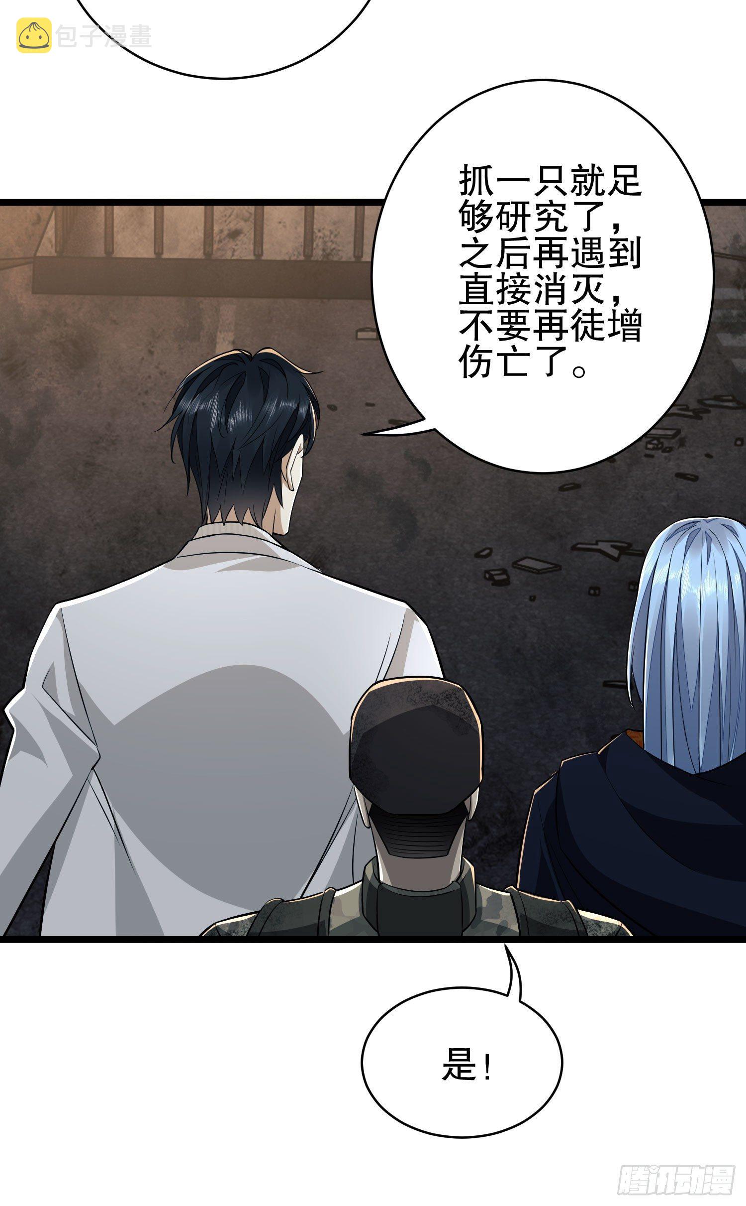 第一序列漫画,40 围捕任小粟1图