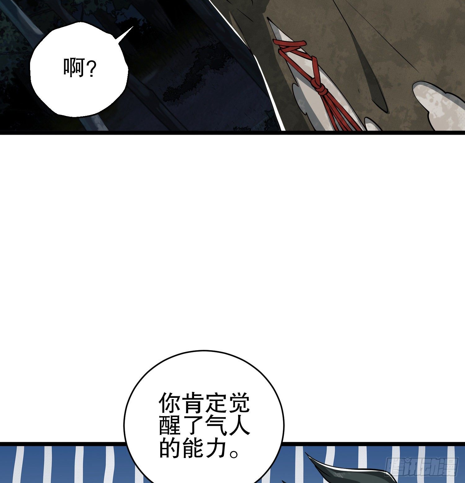 第一序列漫画,30 鬼魅1图