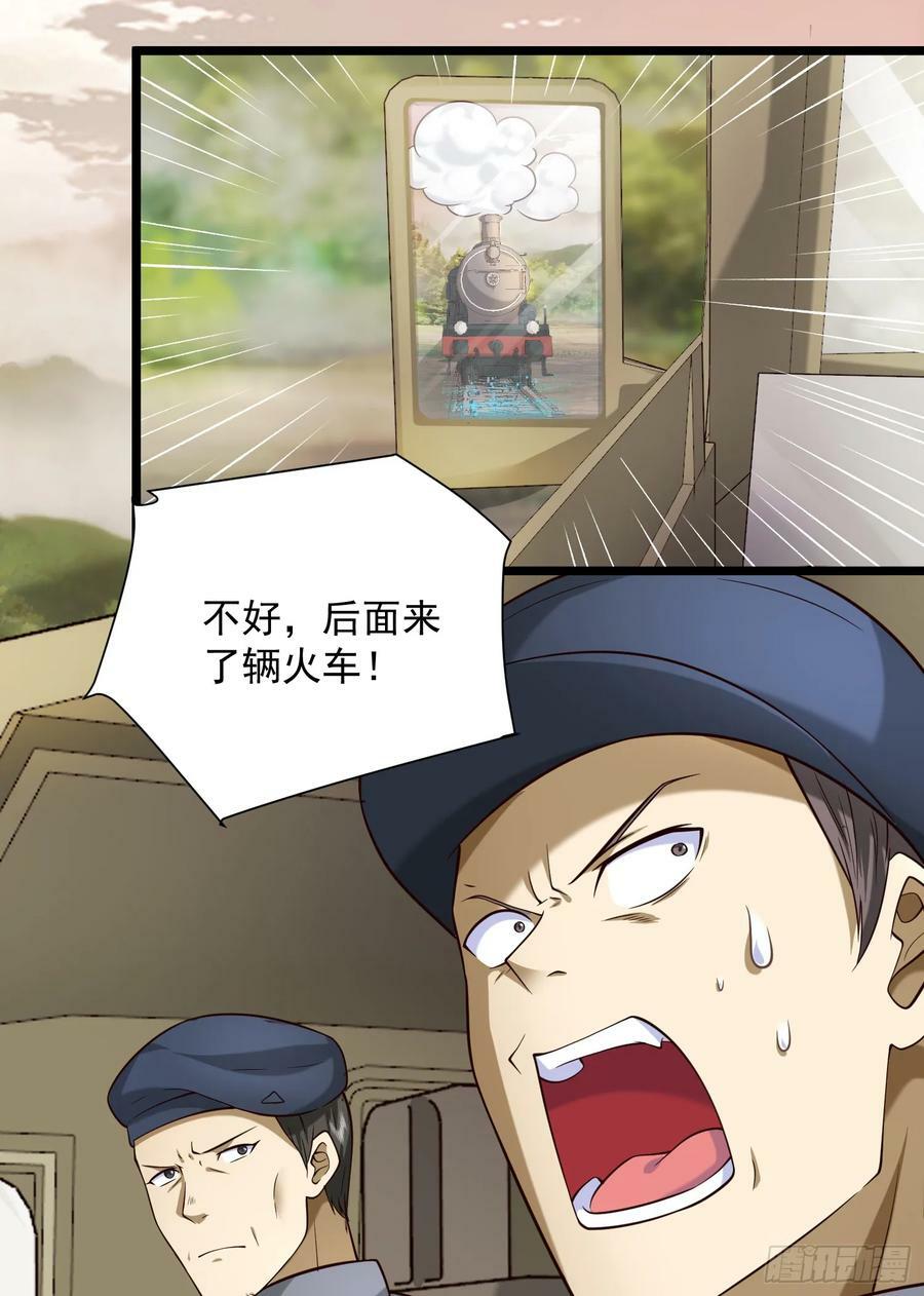 第一序列漫画,225 拿他们连队练练手2图