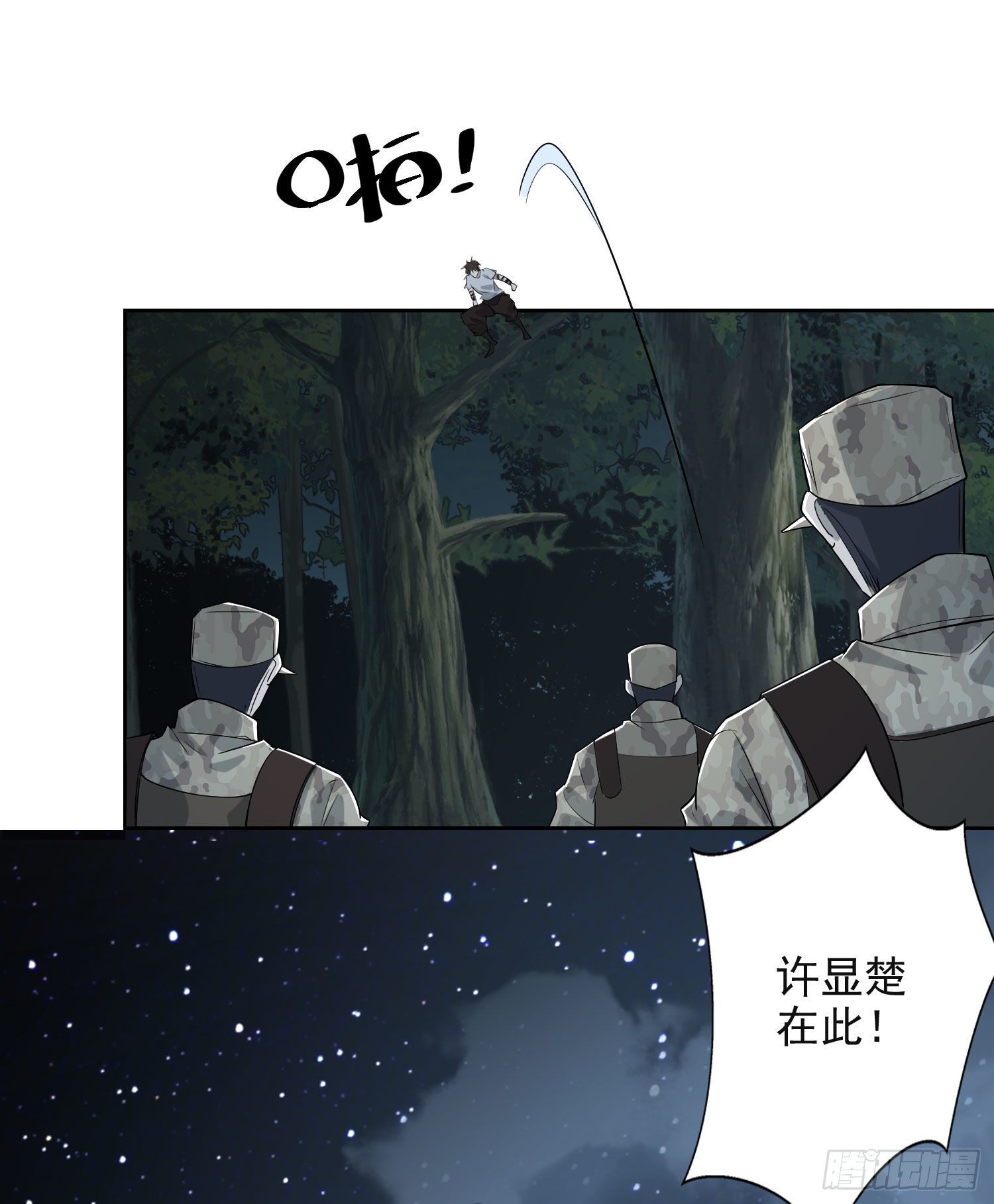 第一序列txt完整版漫画,44 “许显楚”在此！1图
