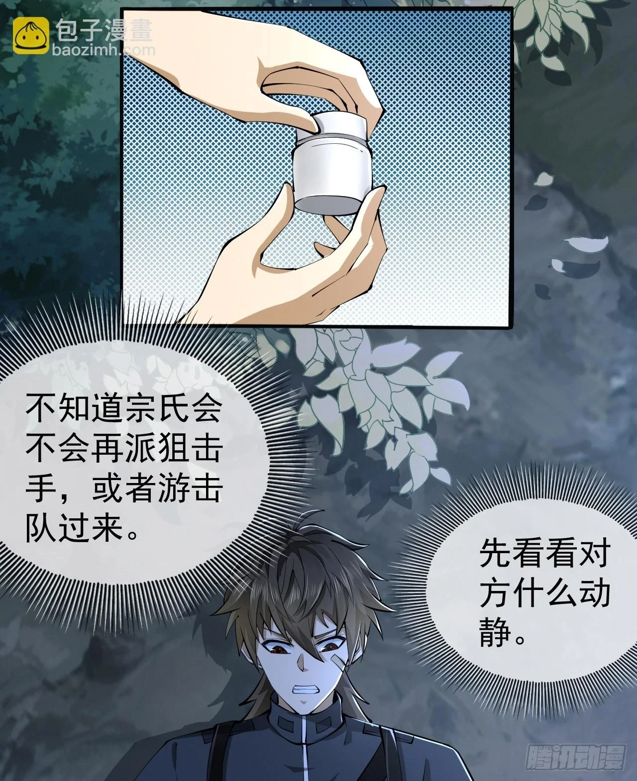 第一序列漫画,213 任小粟，我们来救你了1图