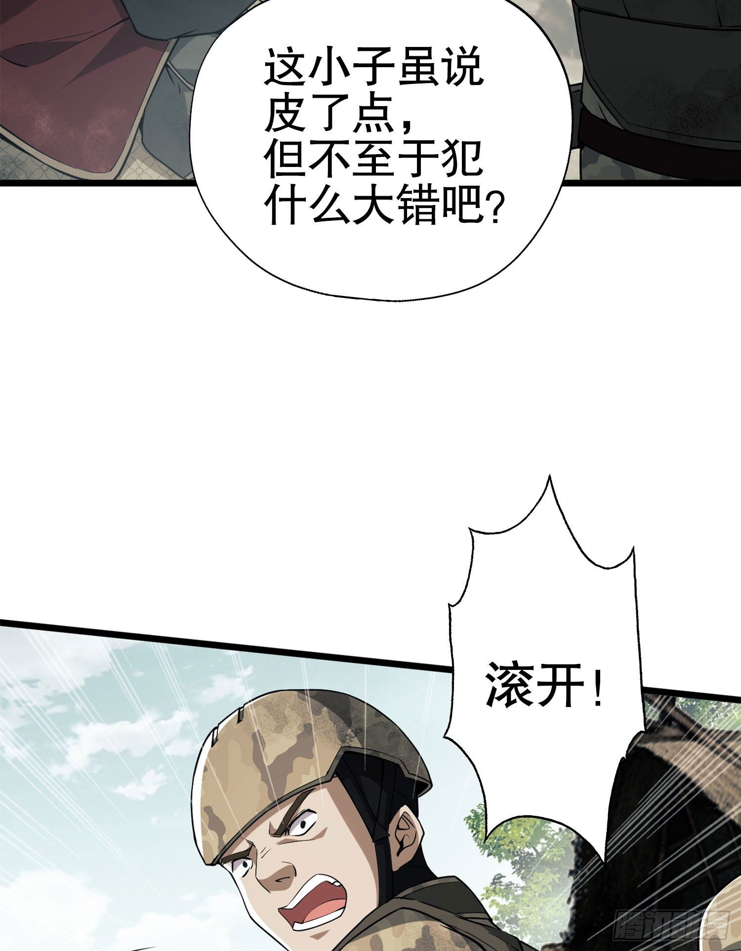 第一序列漫画,15 他人之不幸1图