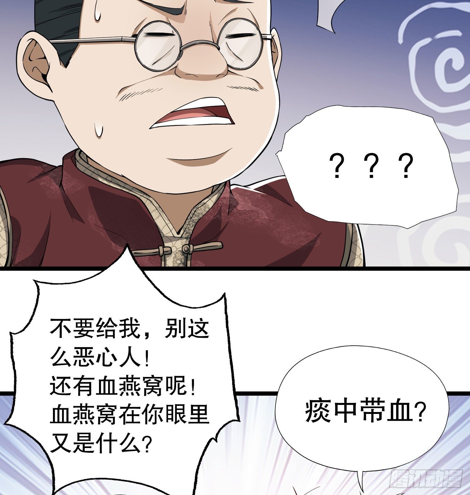 第一序列漫画,12 妙手回春2图