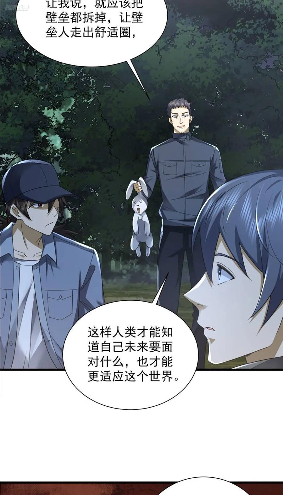 第一序列漫画,296 追到74壁垒2图
