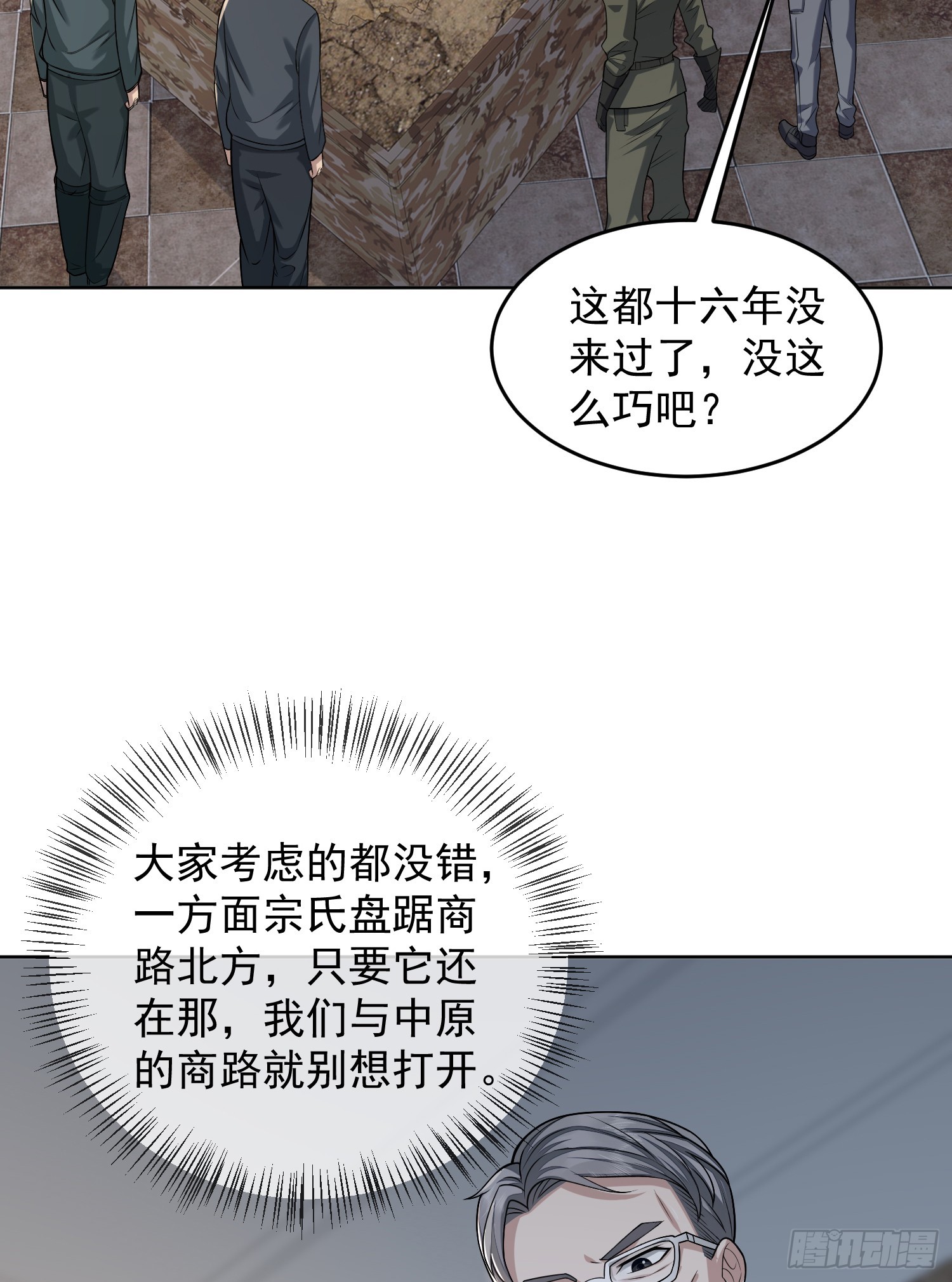 第一序列漫画,192 他是下一任司令？1图