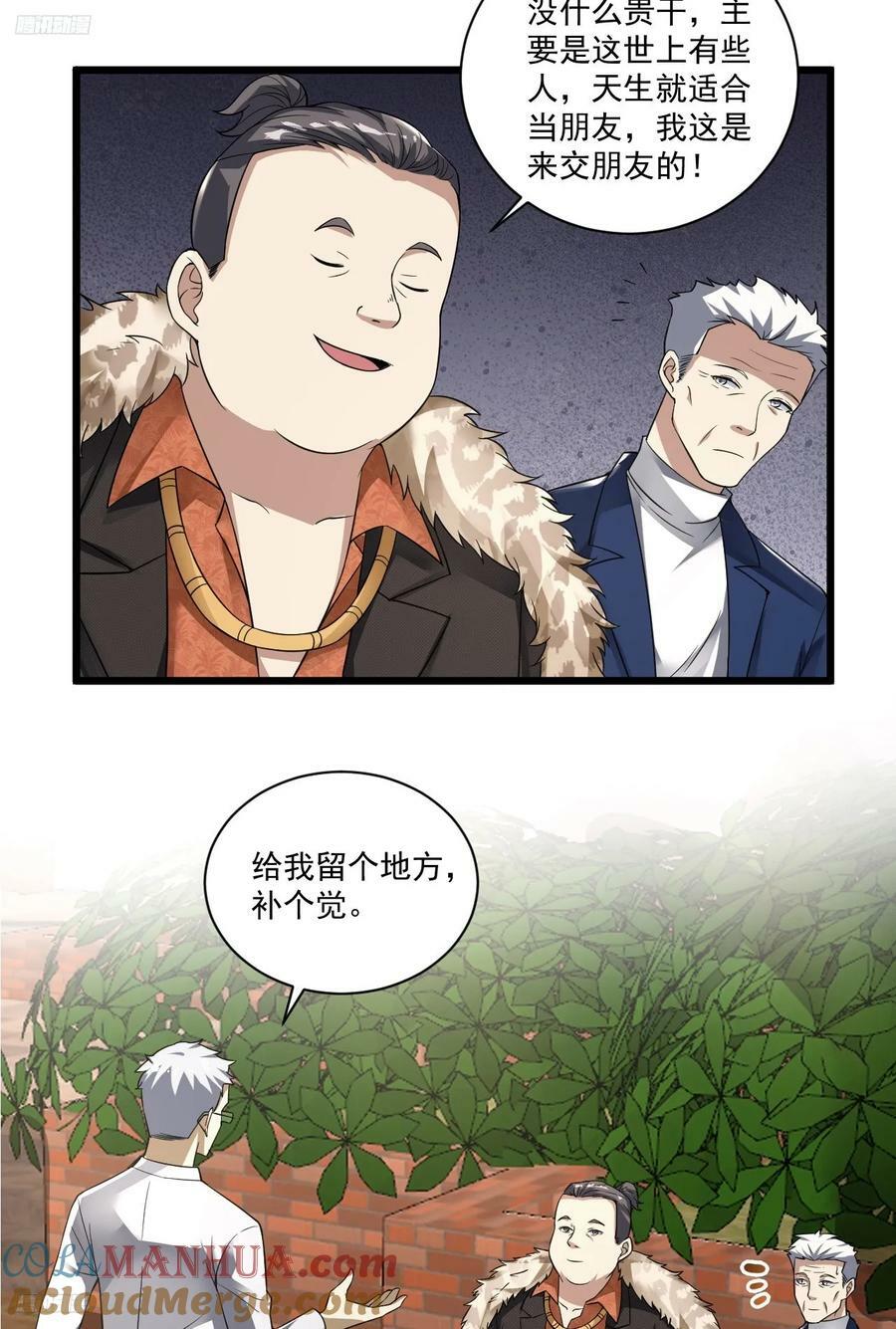 第一序列讲的什么漫画,267 刺杀周希龙2图