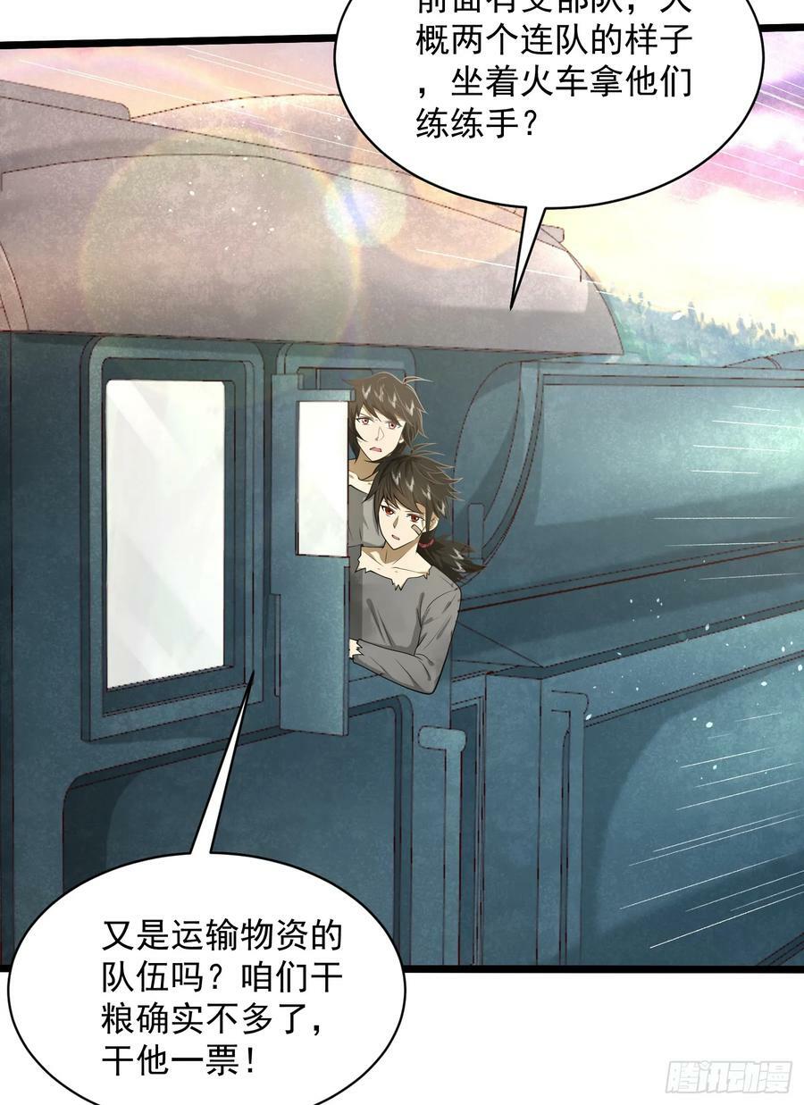 第一序列漫画,225 拿他们连队练练手1图