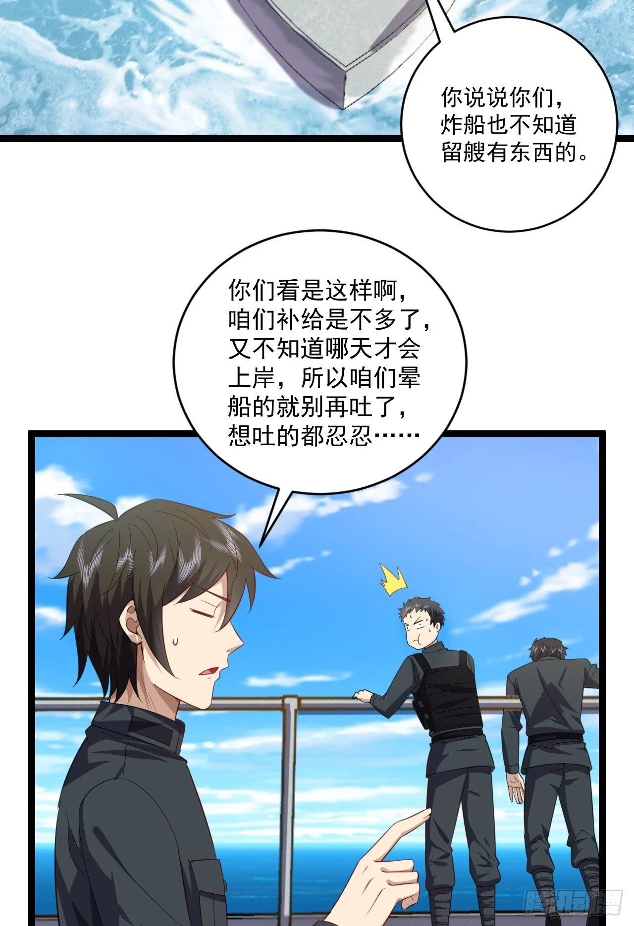 第一序列漫画,218 靠岸宗氏边境2图