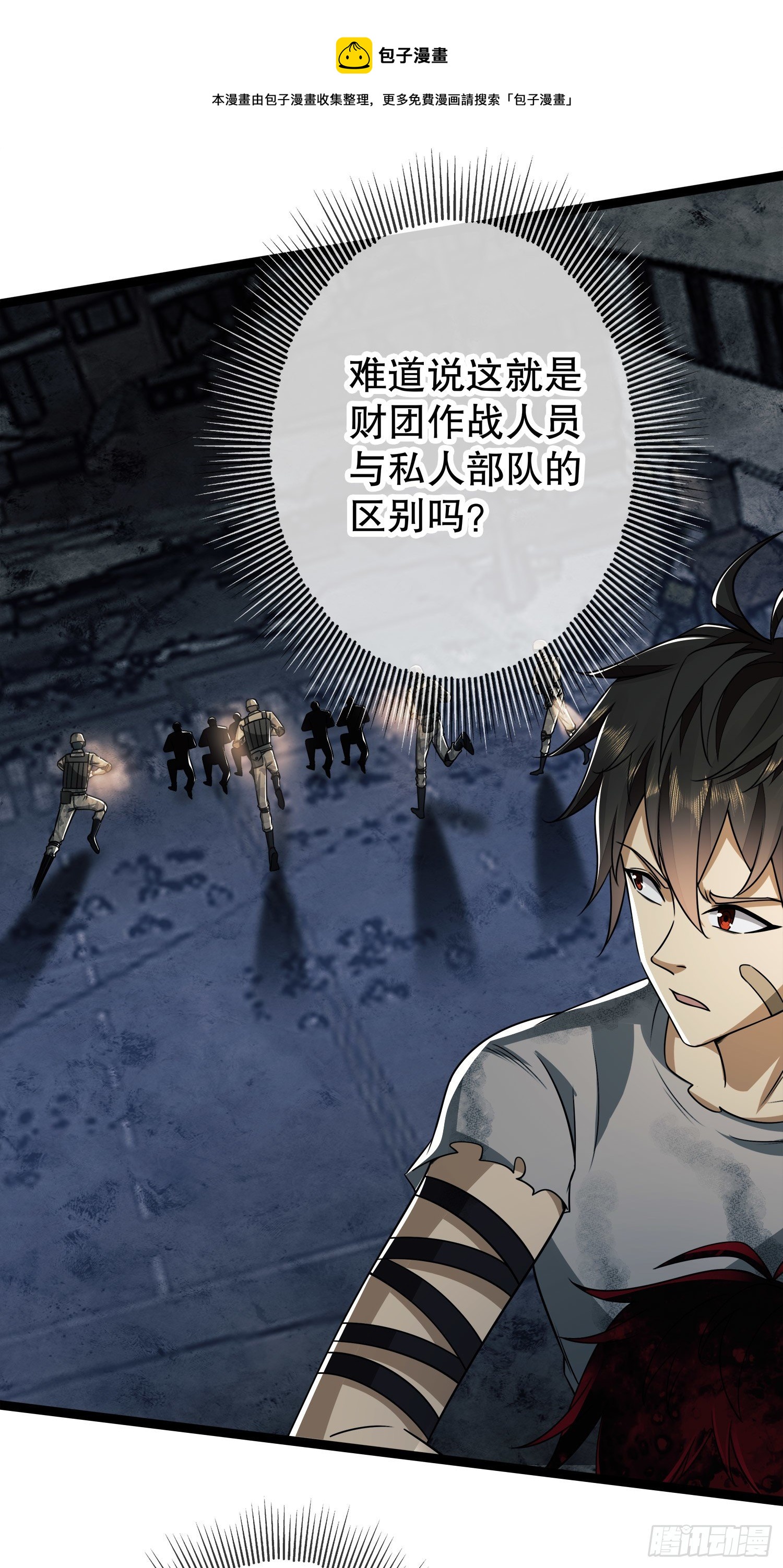 第一序列漫画,47 实验体的娱乐活动2图