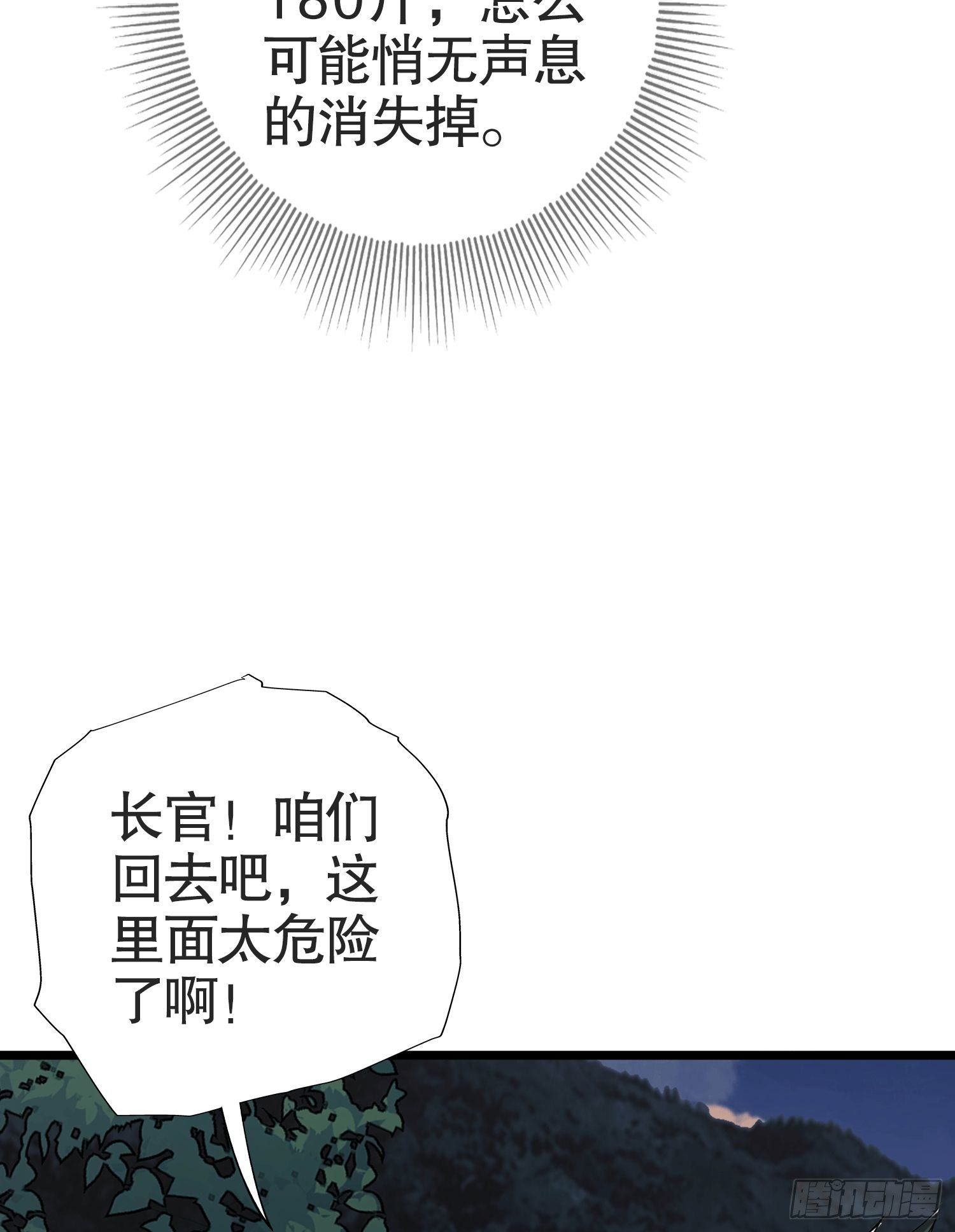 第一序列百科漫画,21 峡谷惊魂1图