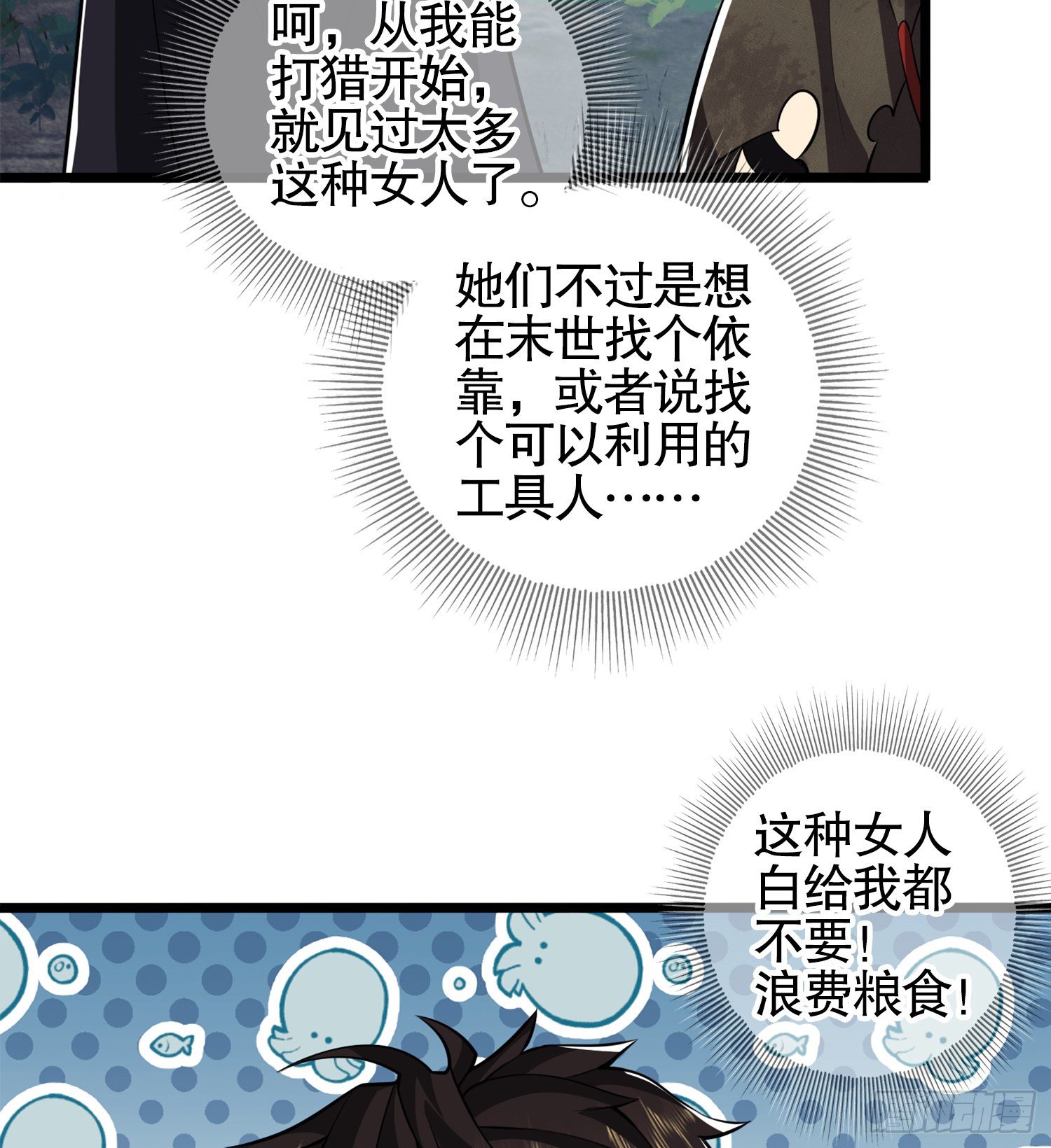 第一序列漫画,26 我喜欢你2图