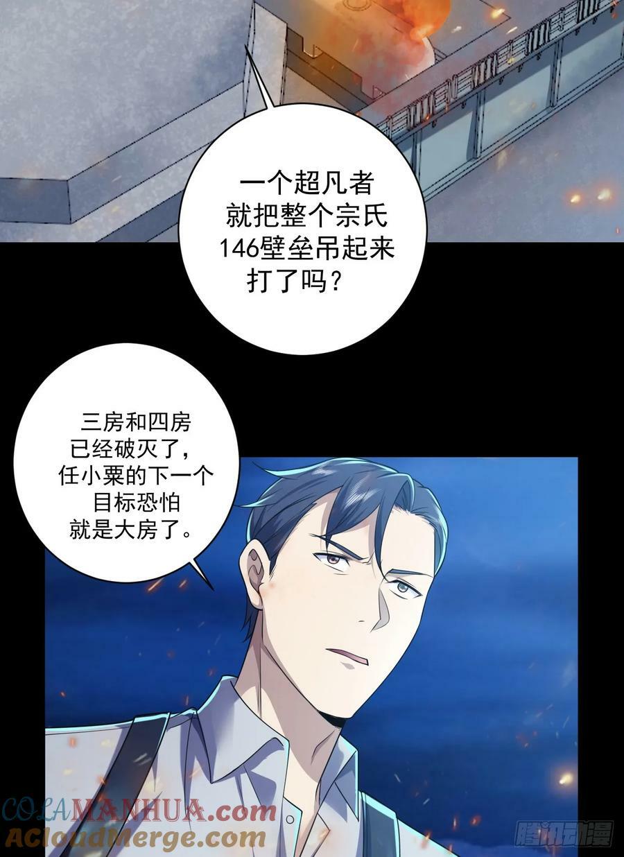 第一序列动漫全142集完整版漫画,239 斩首宗丞2图