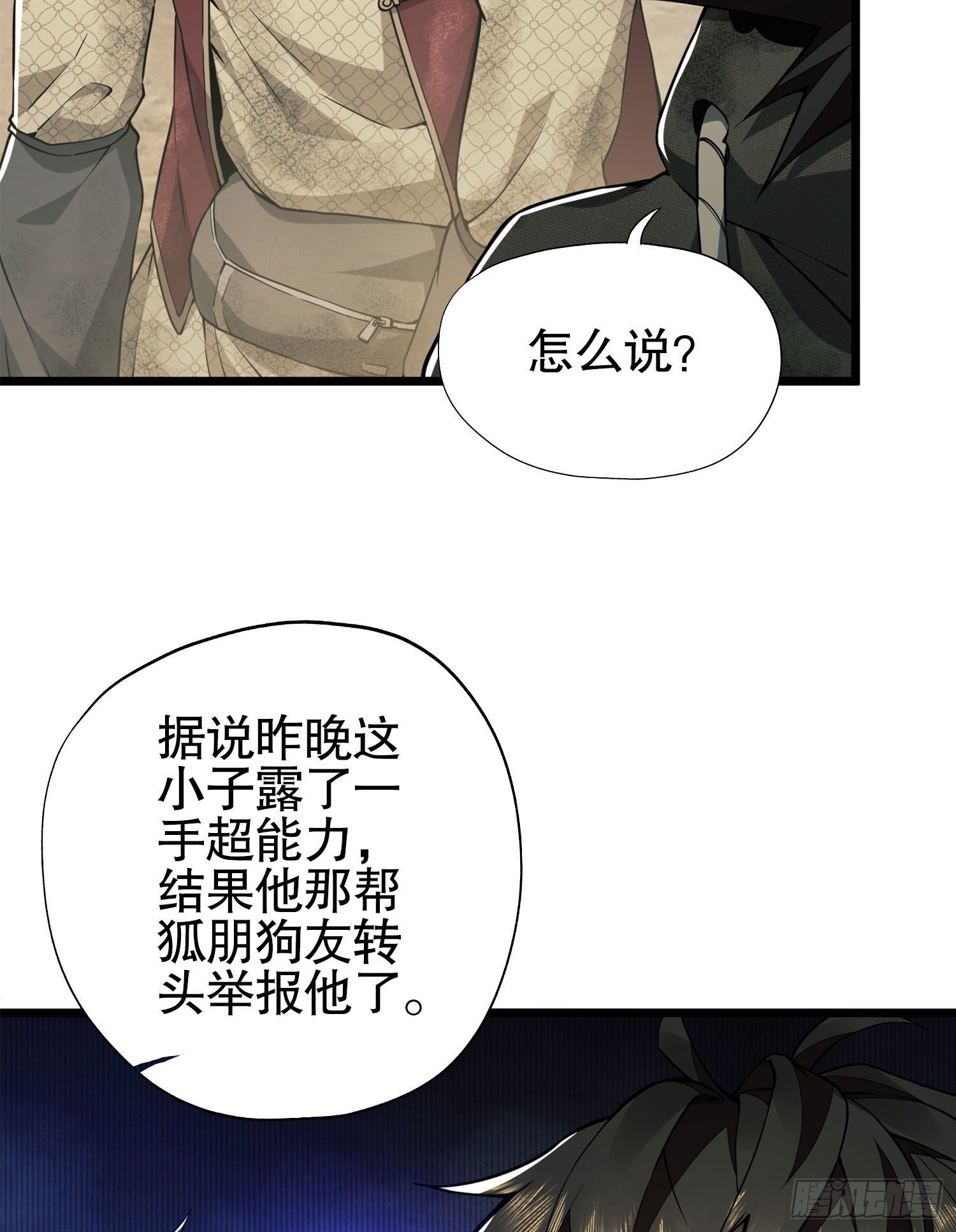 第一序列txt完整版漫画,15 他人之不幸2图