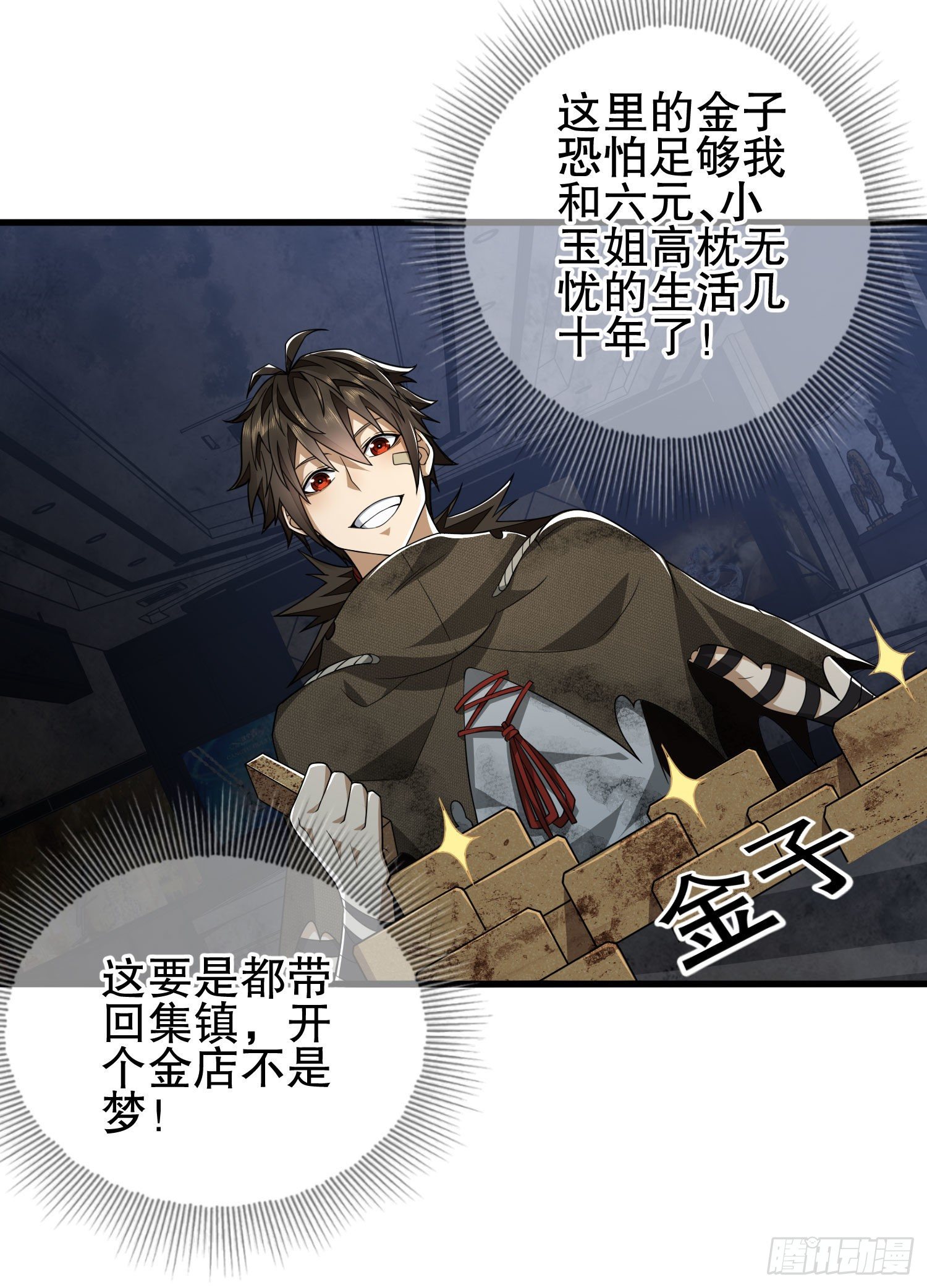 第一序列漫画免费观看全集漫画,40 围捕任小粟1图