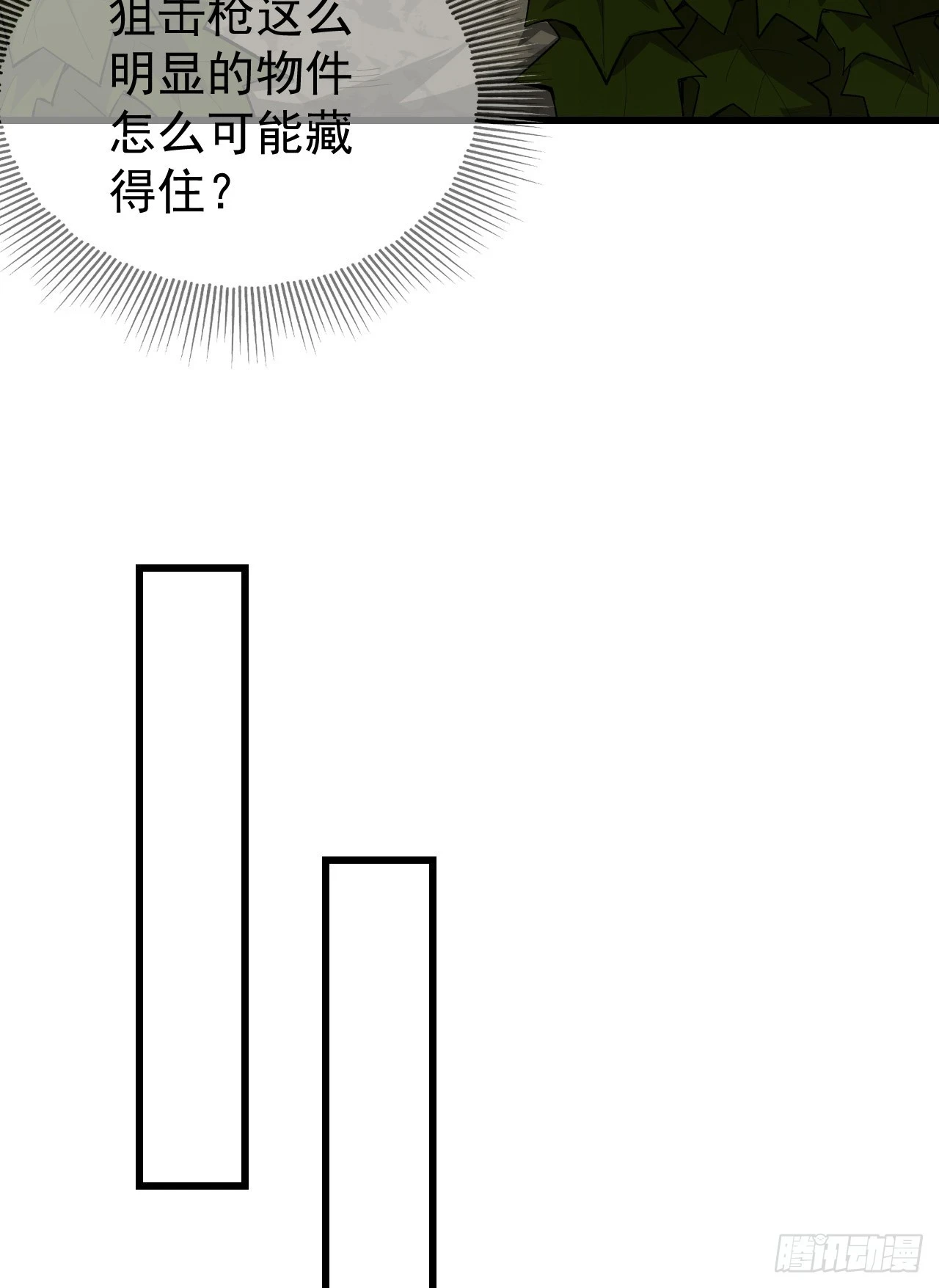 第一序列漫画,211 埋伏2图
