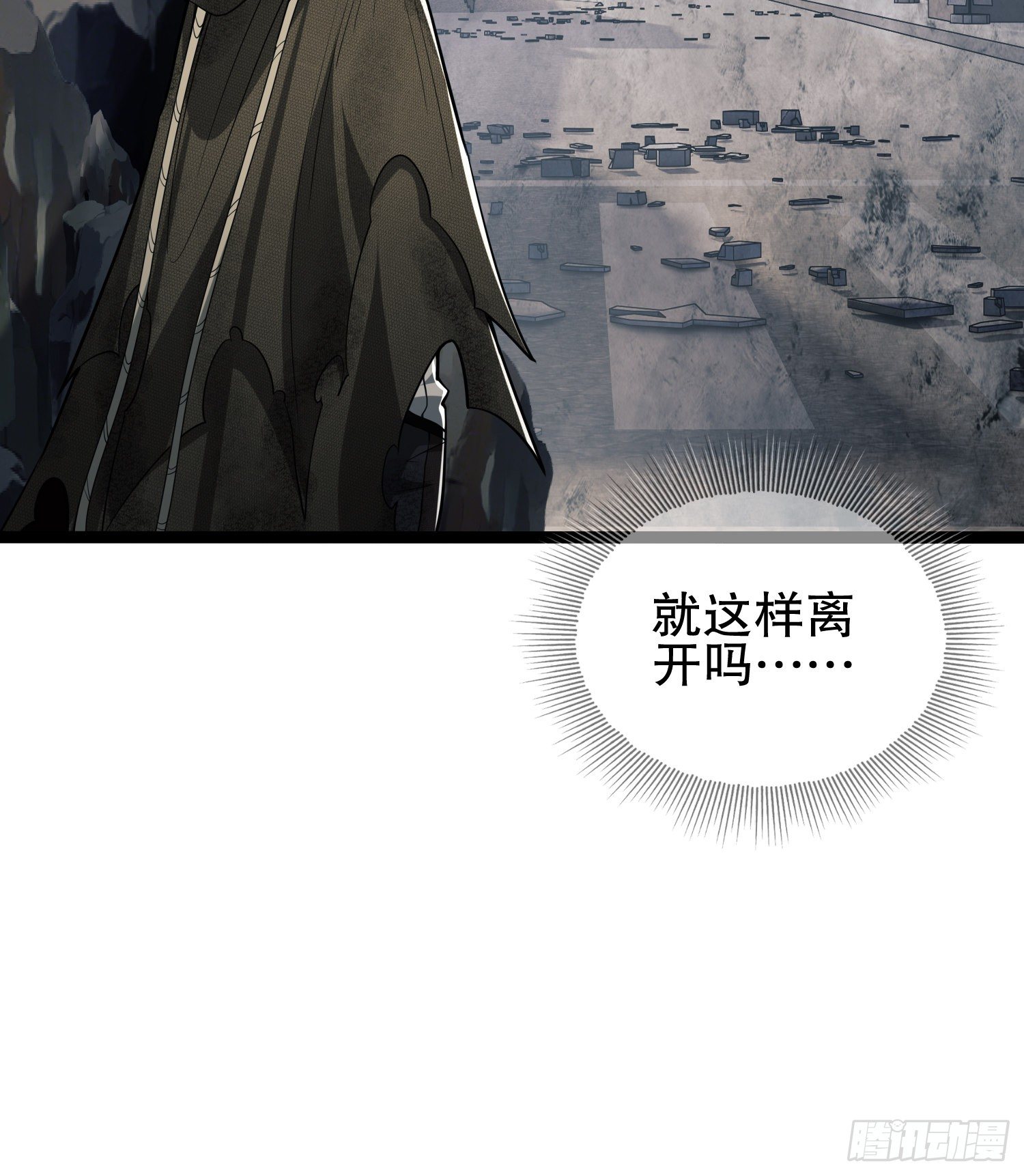 第一序列漫画,36 破碎的文明2图