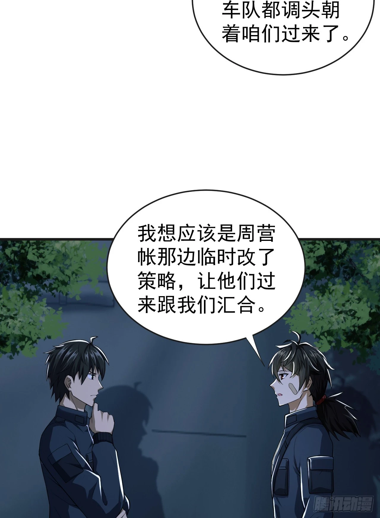 第一序列漫画,205 无所谓，我会出手2图