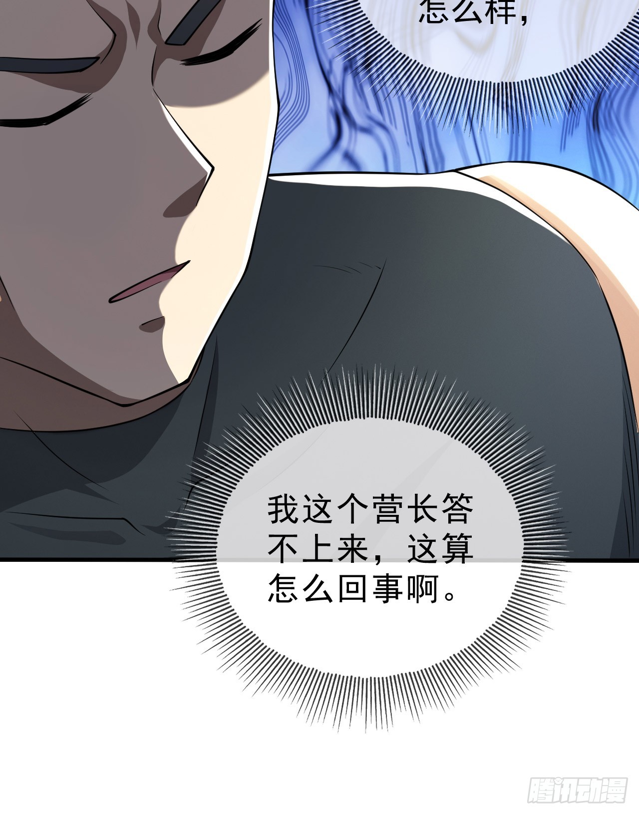 第一序列漫画,202 取消军功1图