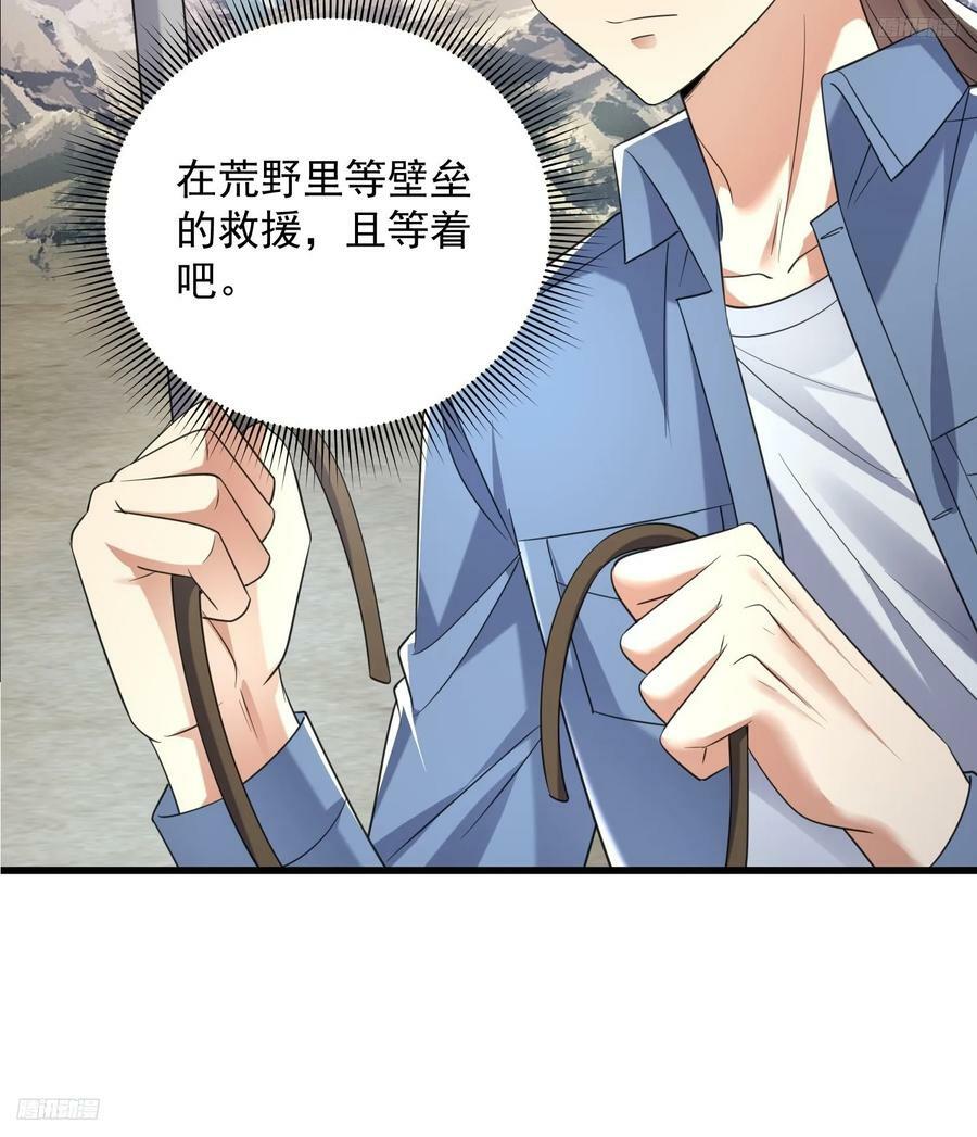 第一序列漫画,281 遇见老熟人1图