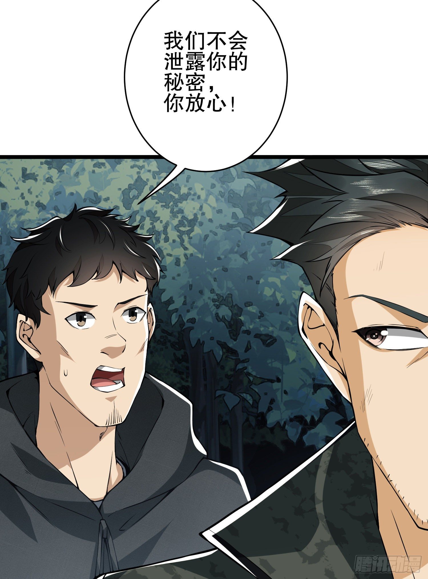 第一序列漫画,30 鬼魅2图