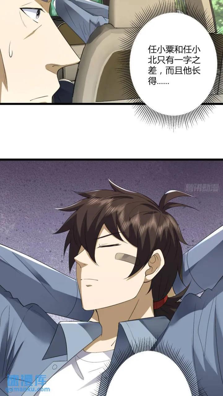 第一序列百科漫画,309 我是正的你是副的2图