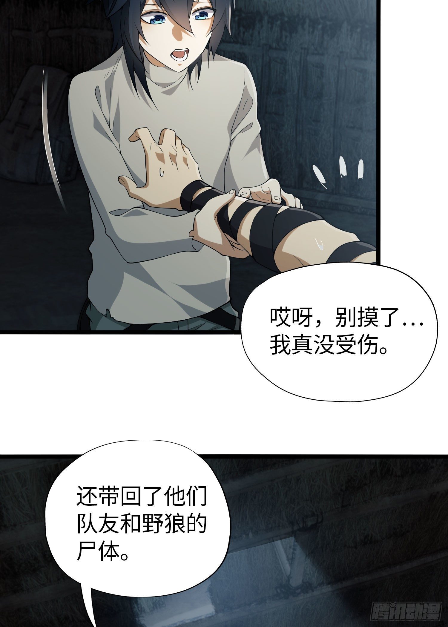 第一序列漫画,11 搜查行动1图
