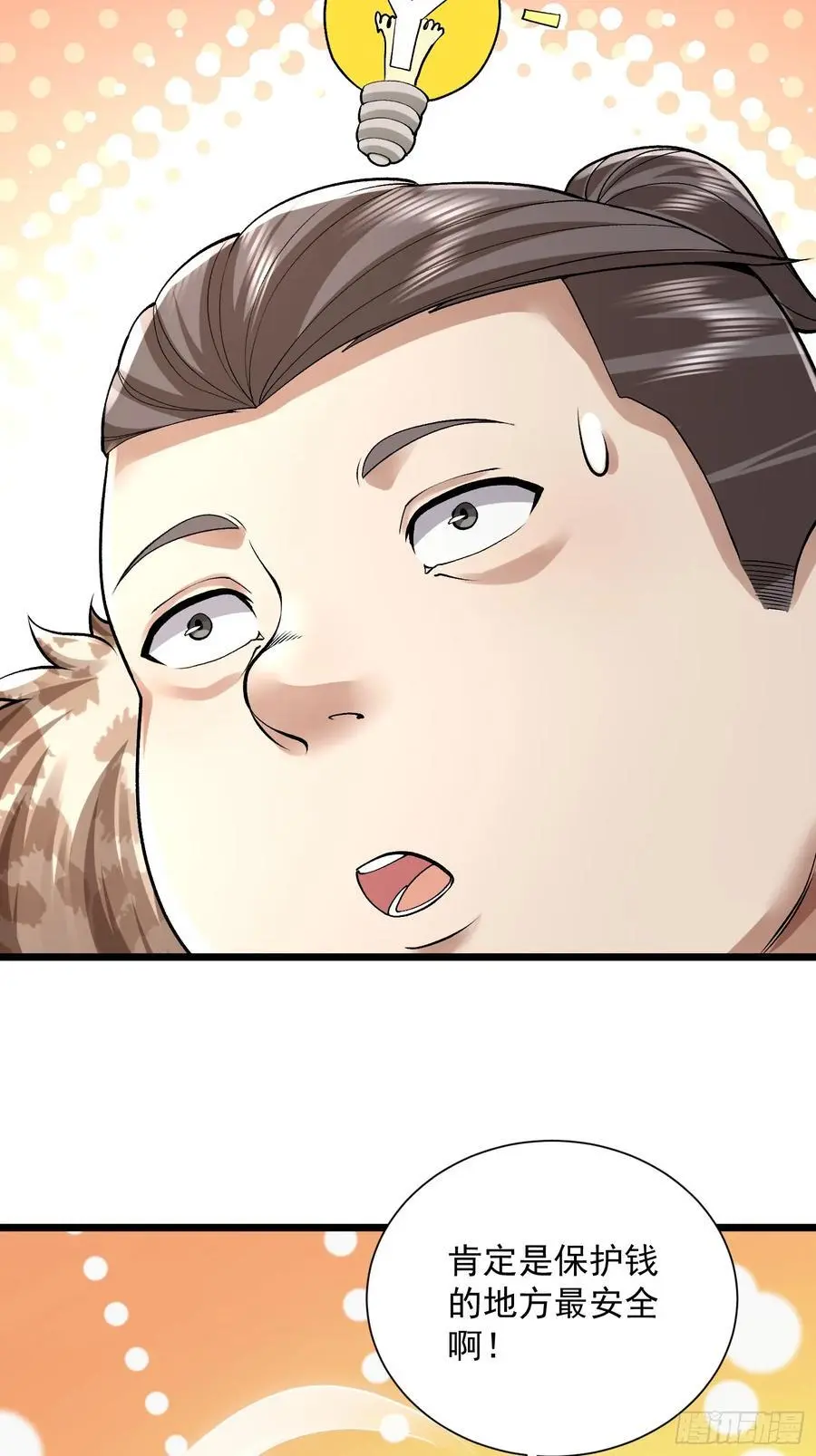 第一序列漫画,320 坚守1图