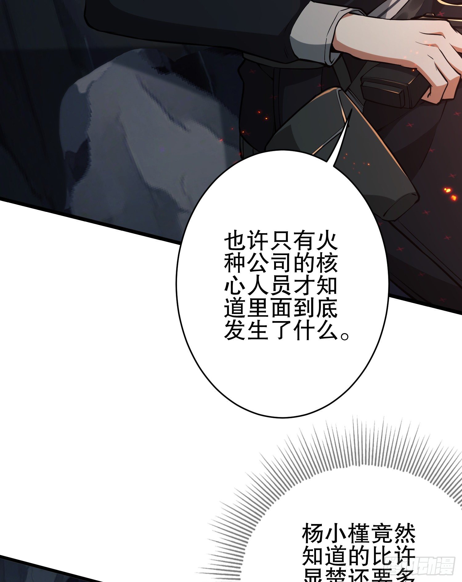 第一序列漫画免费观看全集漫画,32 未知的恐惧2图