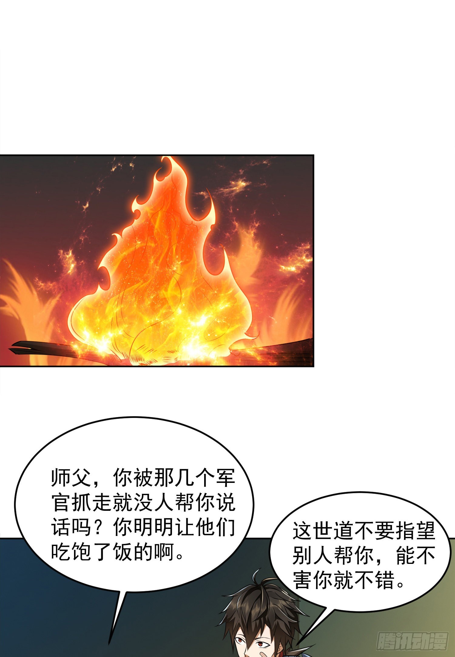 第一序列漫画免费观看全集漫画,116 庆缜夺权1图