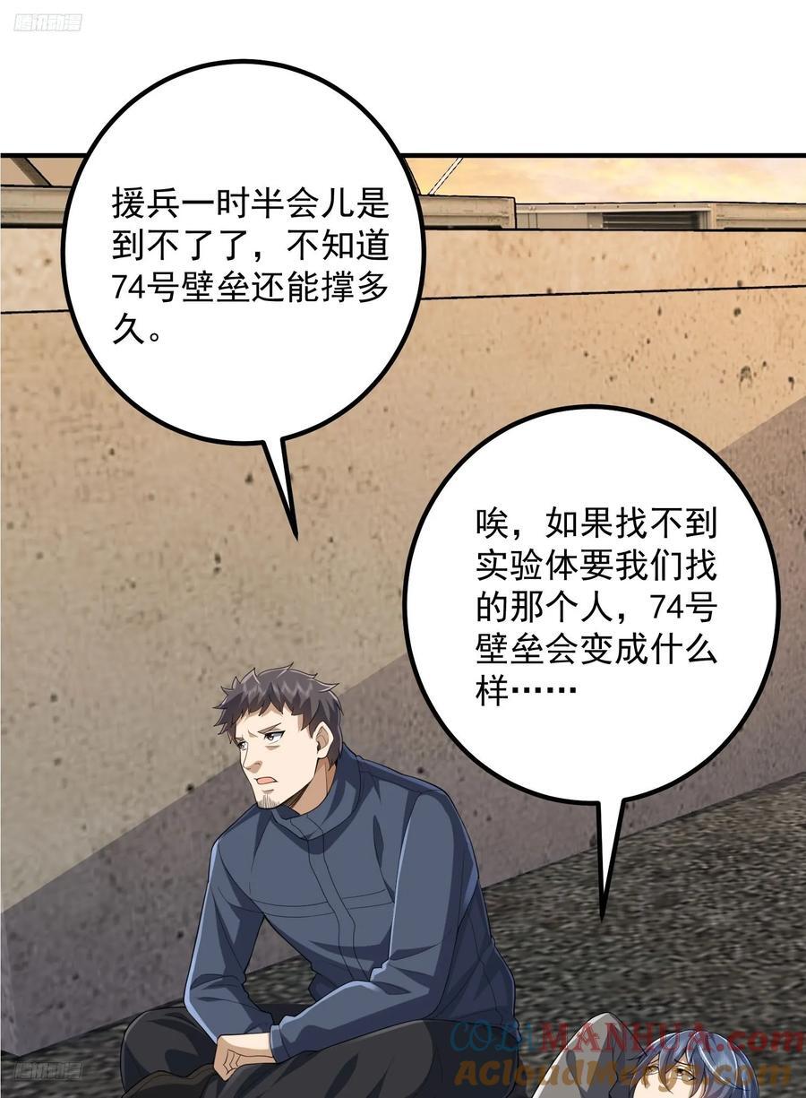 第一序列txt完整版漫画,306 弃城！1图
