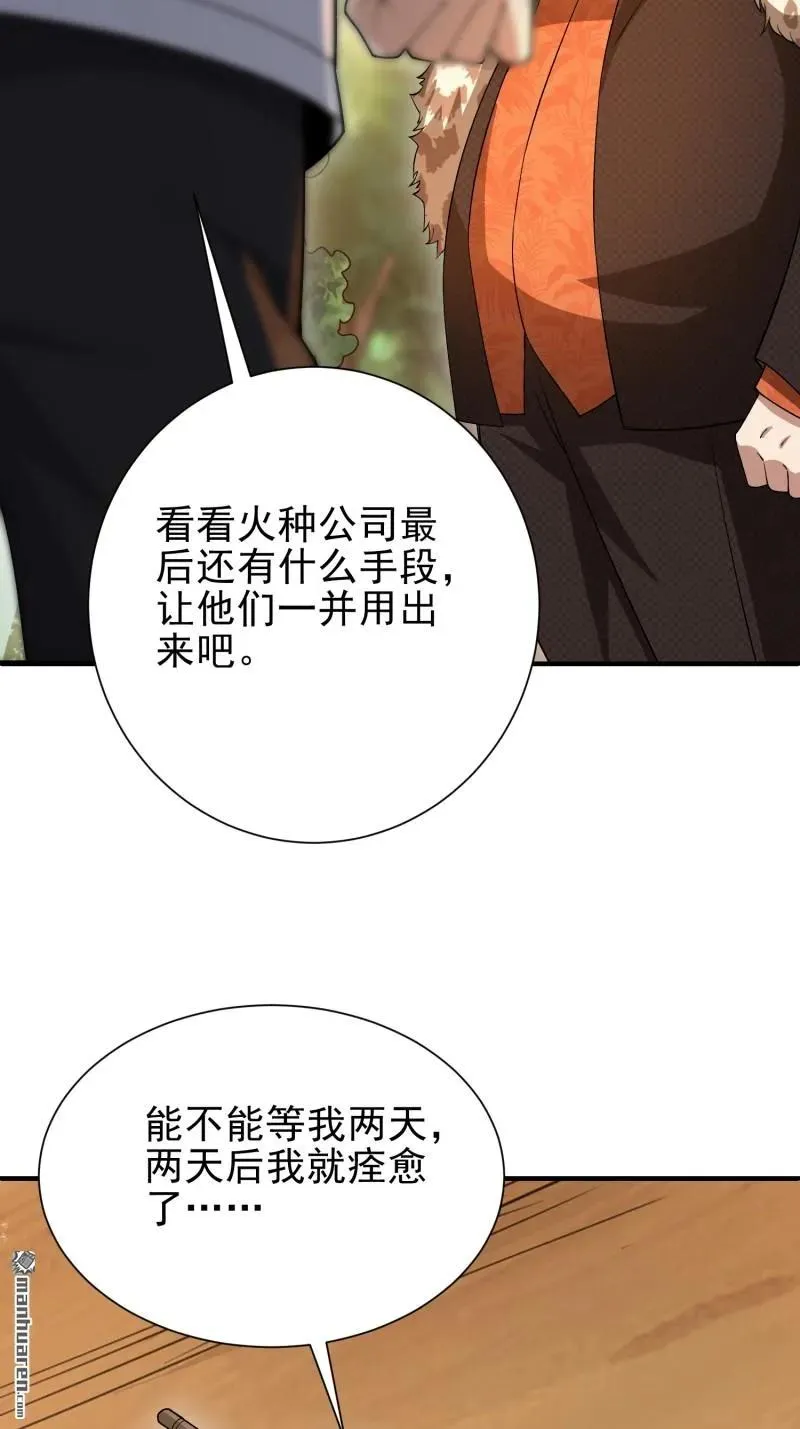第一序列漫画,第388回 复活陈无敌2图