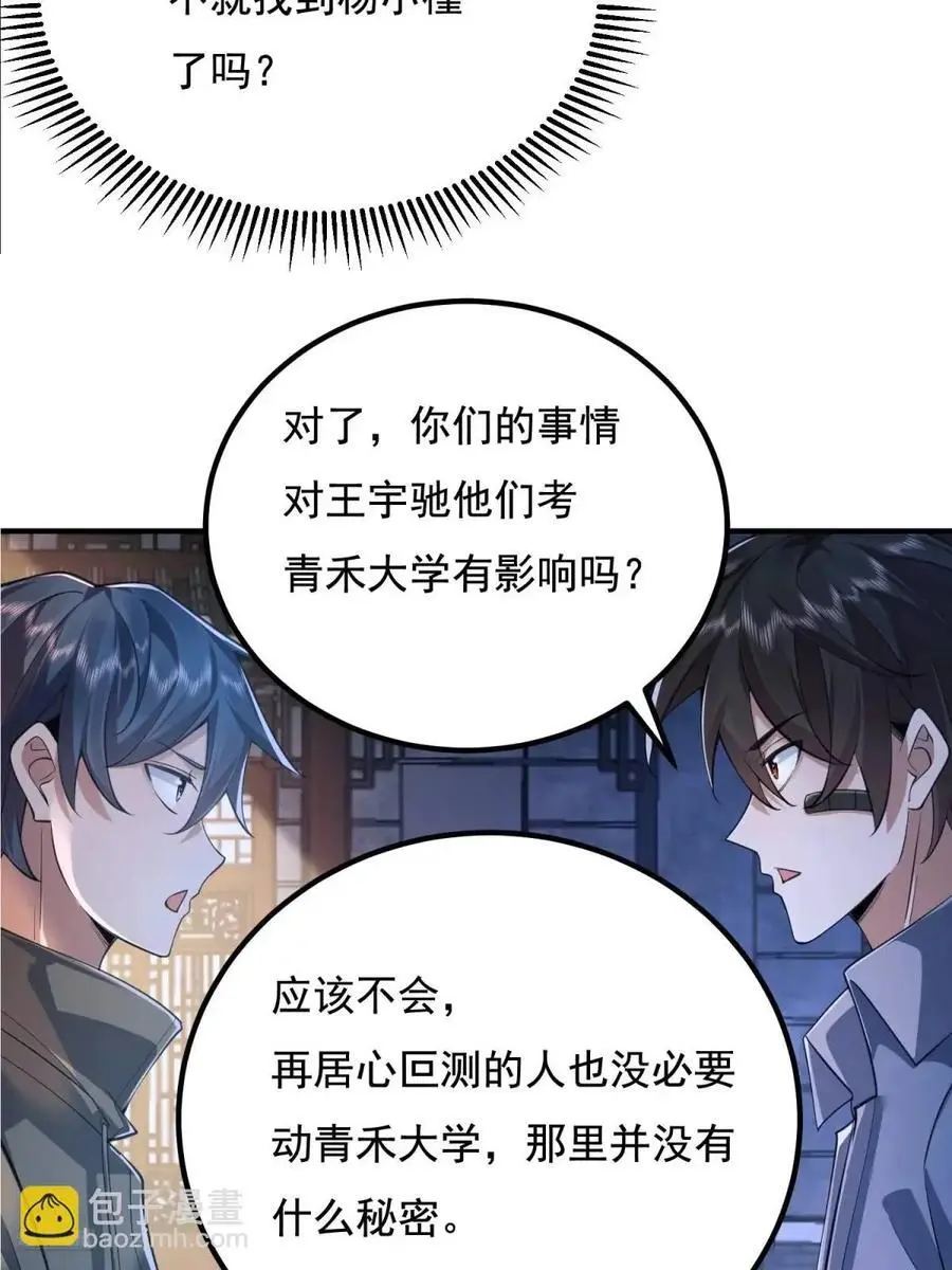 第一序列动漫漫画,333 重返青禾大学2图