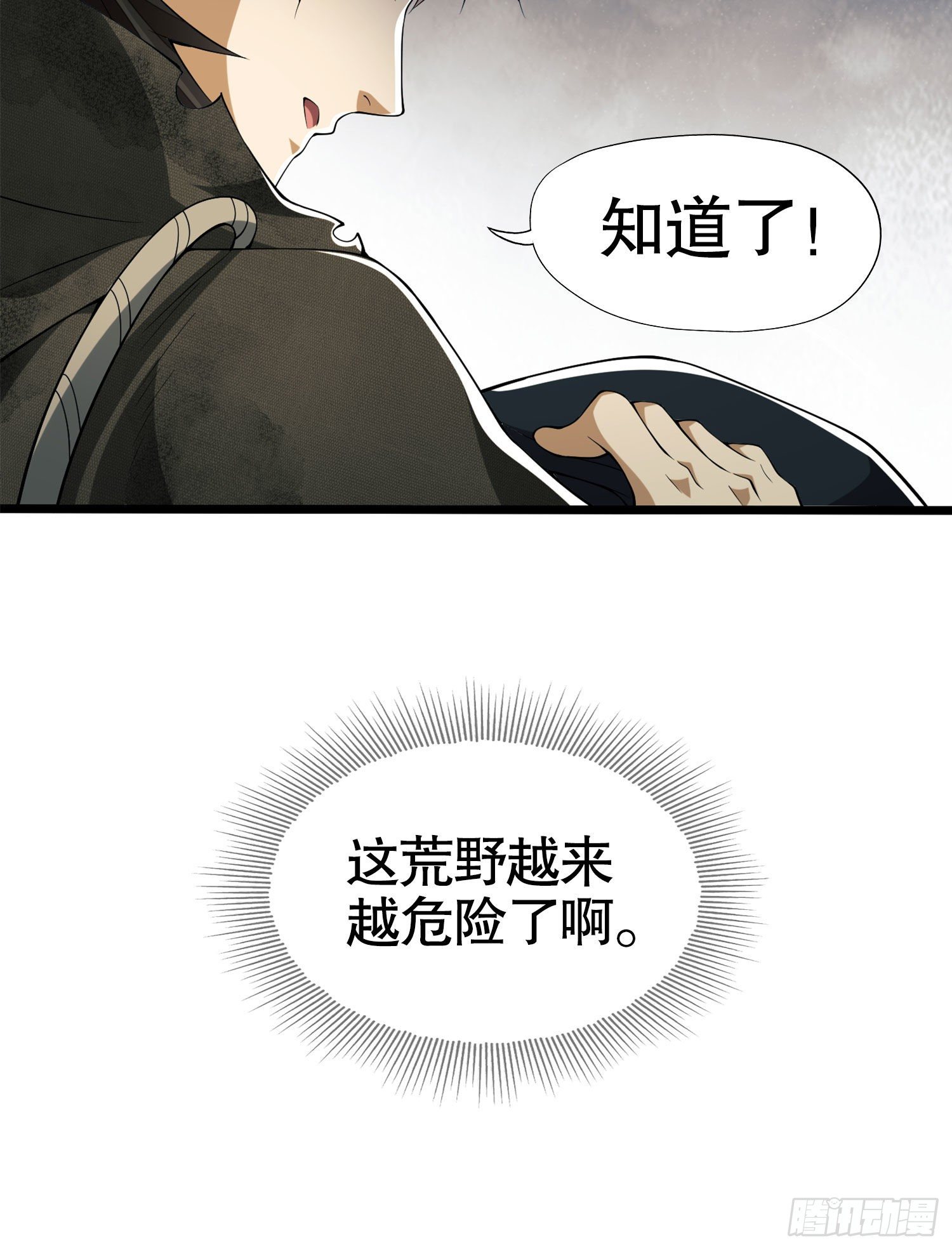 第一序列txt完整版漫画,20 龙的传人1图
