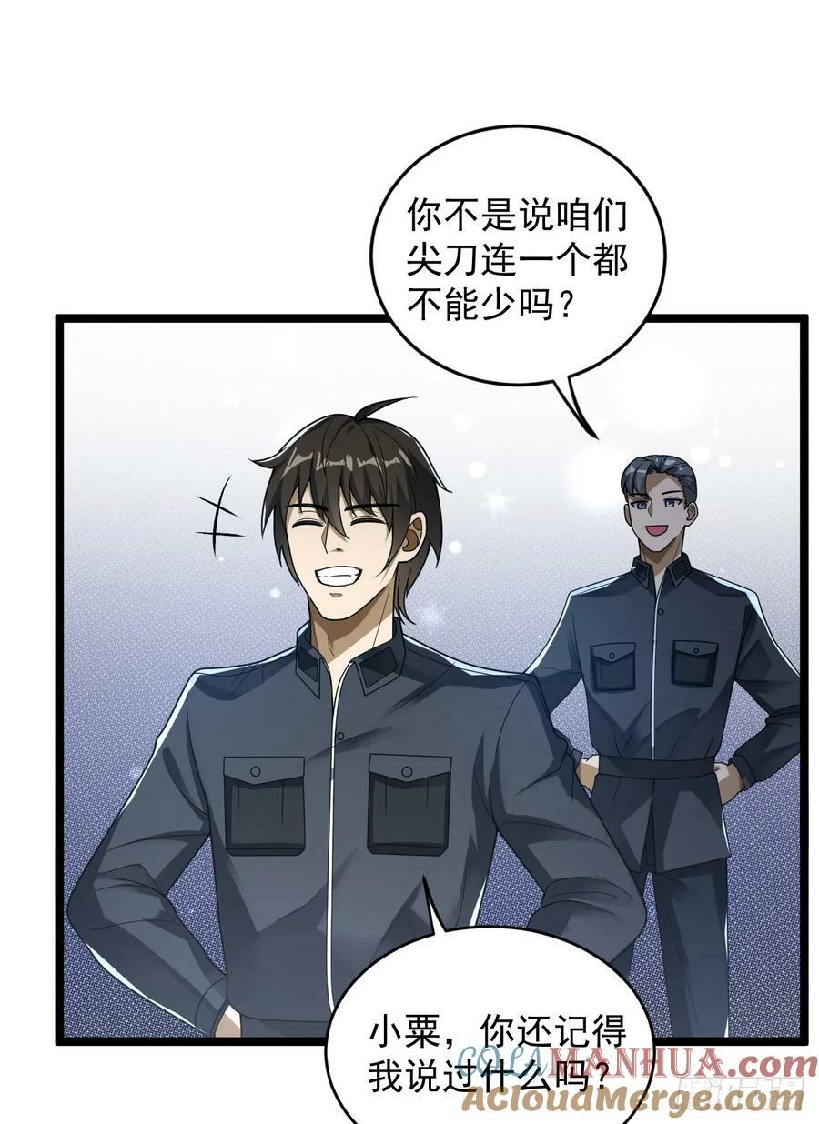 第一序列漫画,240 一个都不能少2图