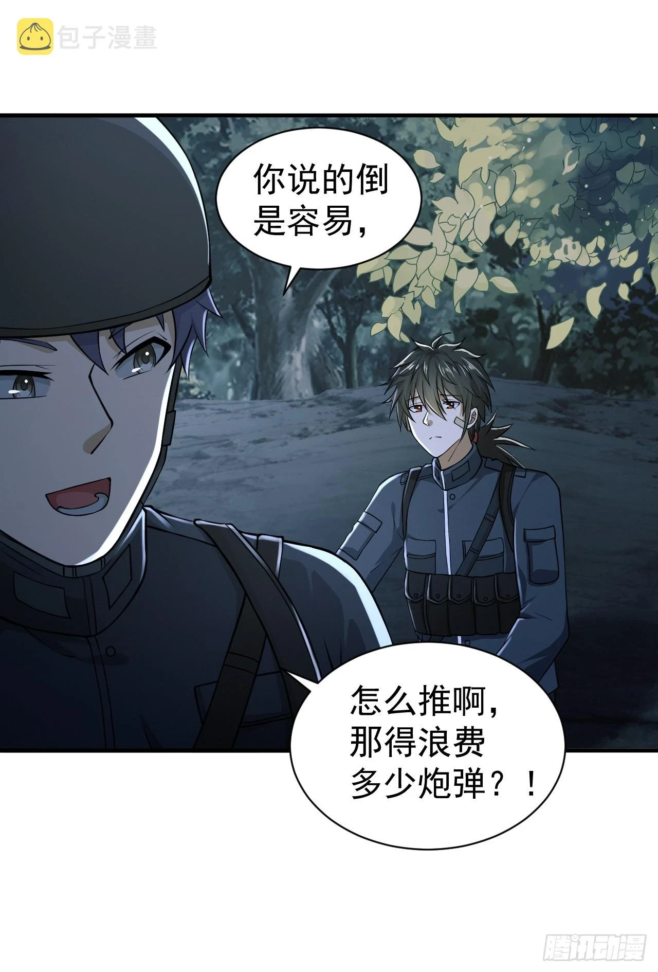 第一序列漫画,205 无所谓，我会出手2图