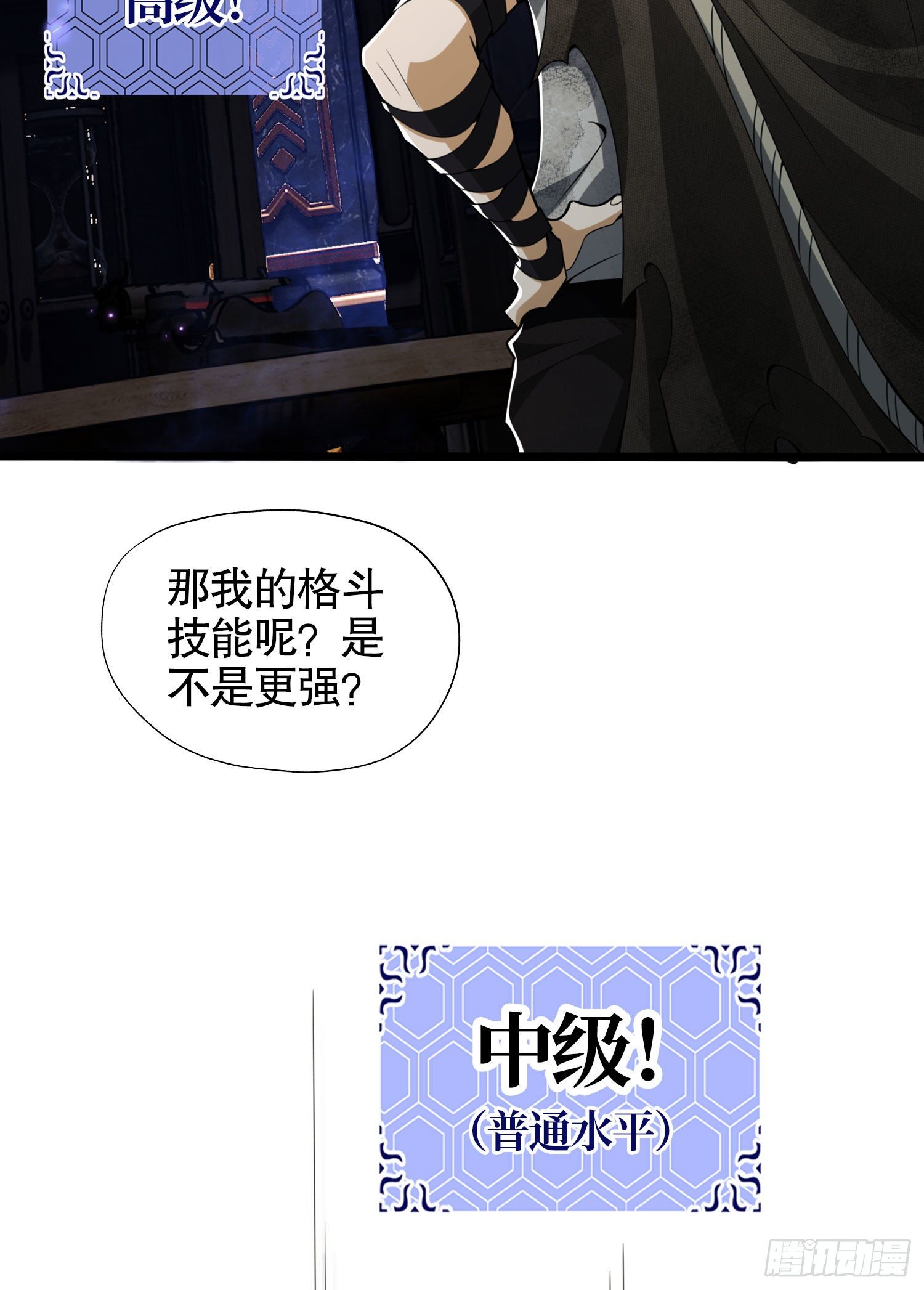 第一序列txt完整版漫画,23 新的技能2图