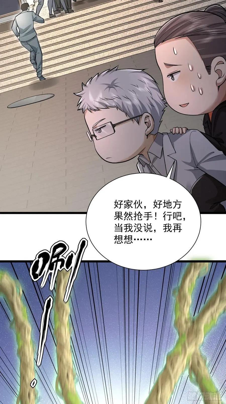第一序列漫画,320 坚守2图