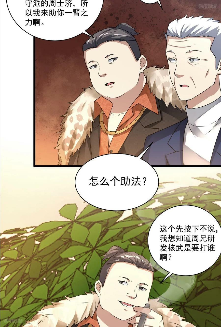 第一序列漫画,267 刺杀周希龙1图
