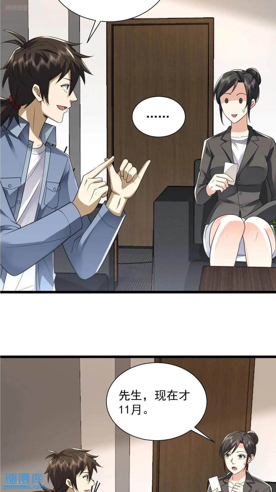 第一序列txt完整版漫画,311 魔术师2图