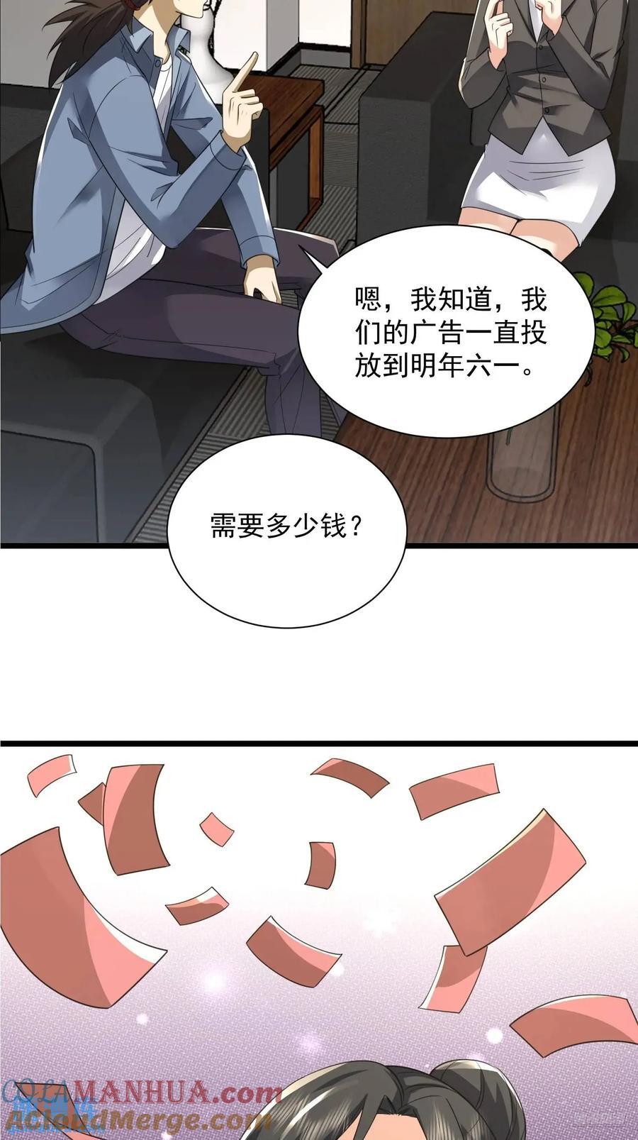 第一序列txt完整版漫画,311 魔术师1图