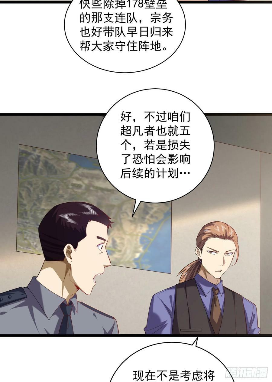 第一序列漫画,226 朝着星云奖章出发！2图