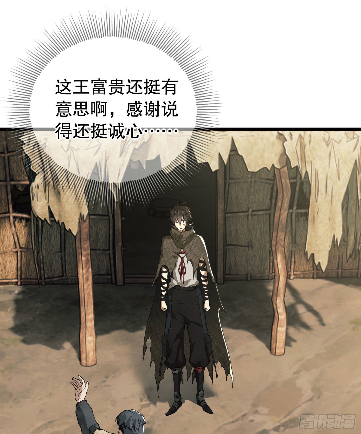 第一序列漫画,12 妙手回春2图