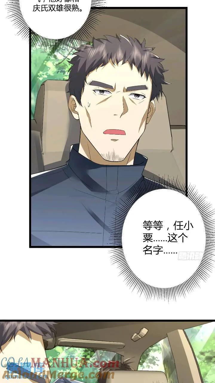 第一序列百科漫画,309 我是正的你是副的1图