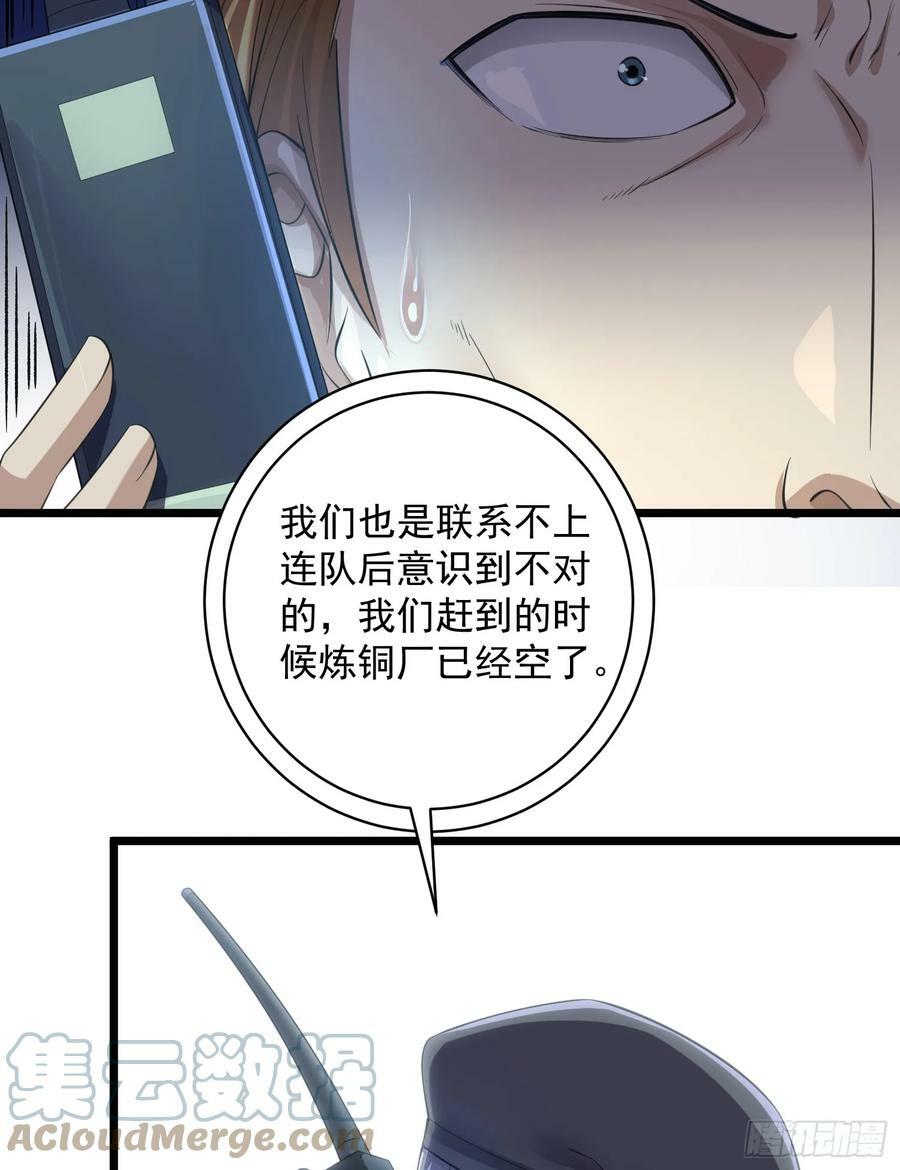 第一序列漫画,223 你的团长又无了2图