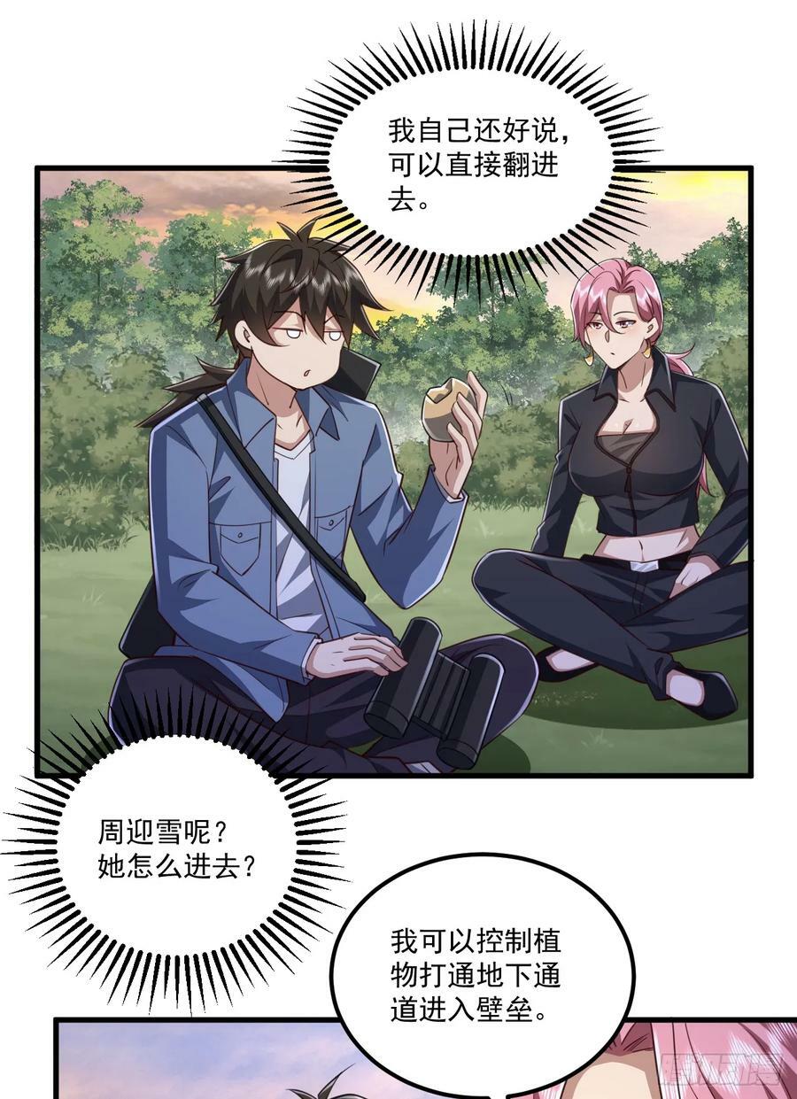 第一序列漫画,264 潜入壁垒2图