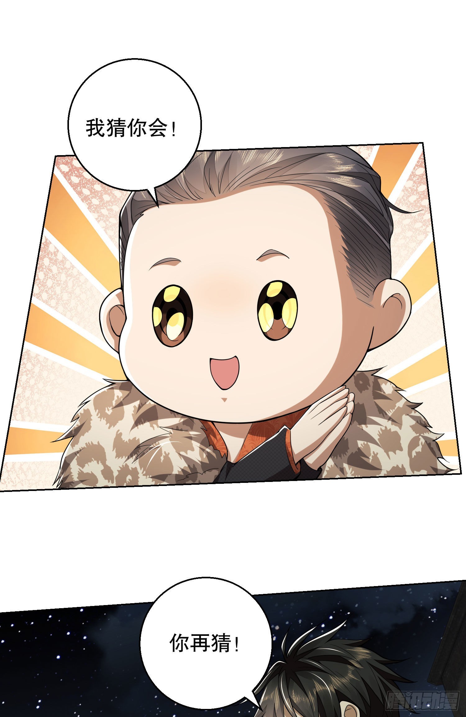第一序列漫画,88 他们有罪1图