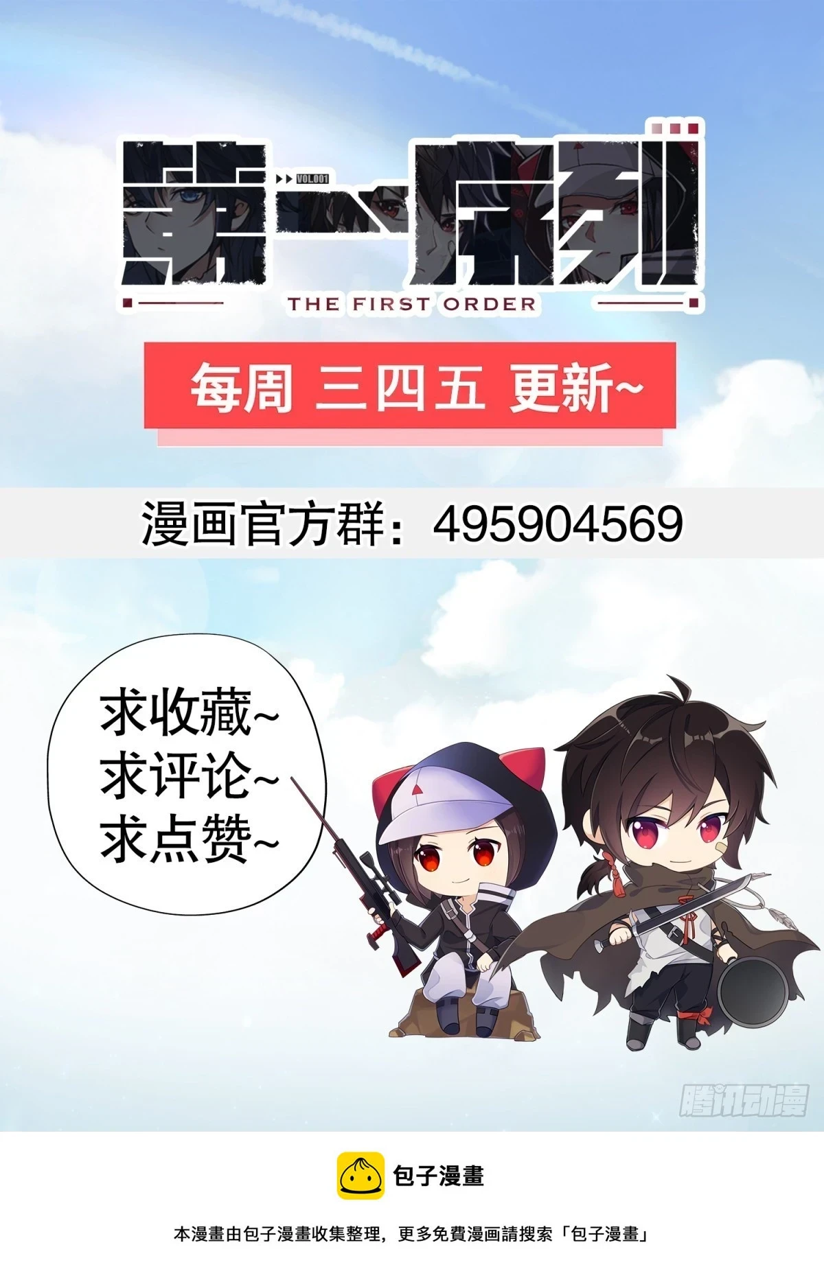 第一序列漫画免费观看全集漫画,215 你相信罗老板吗2图