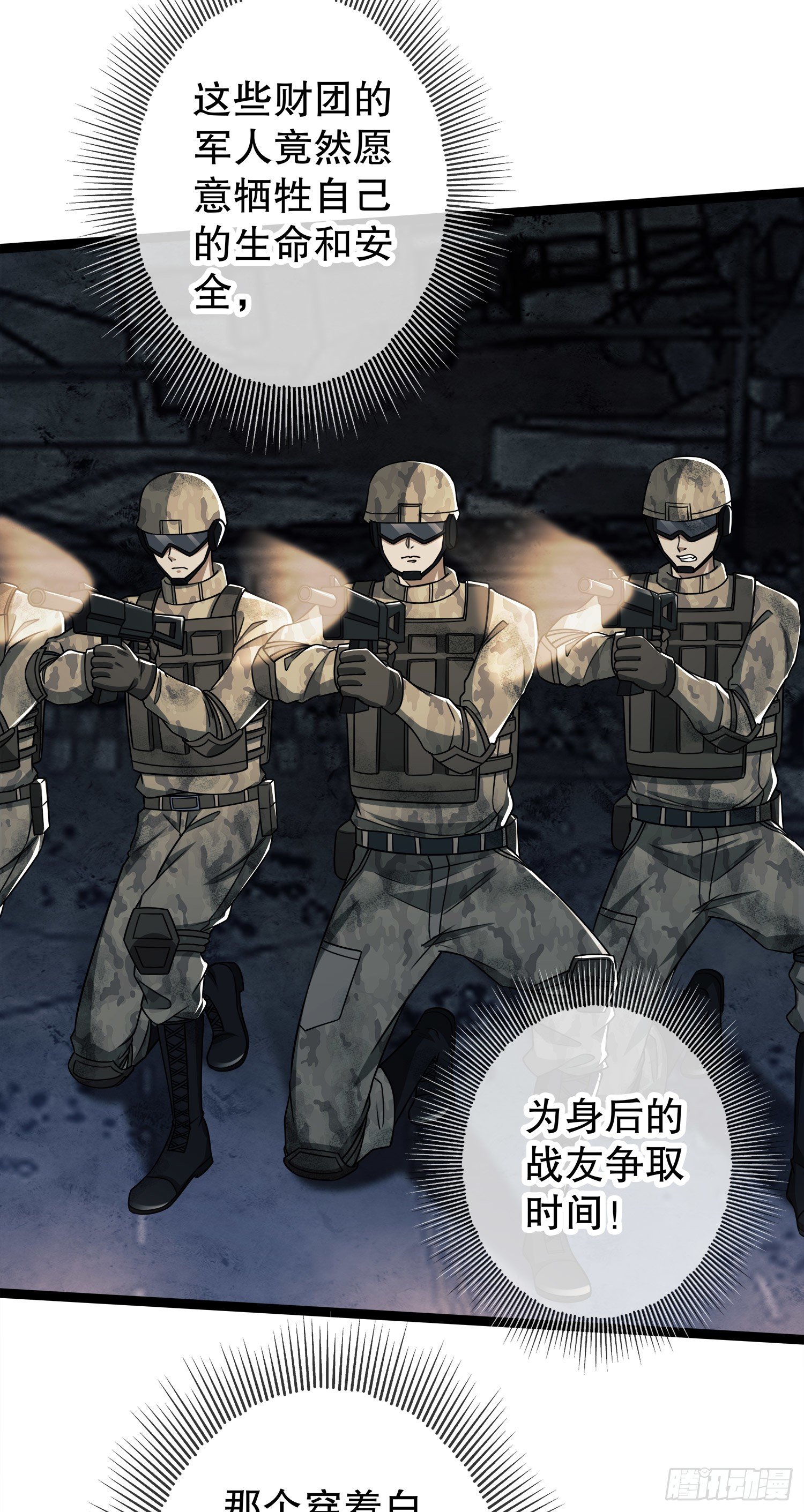 第一序列漫画,47 实验体的娱乐活动1图