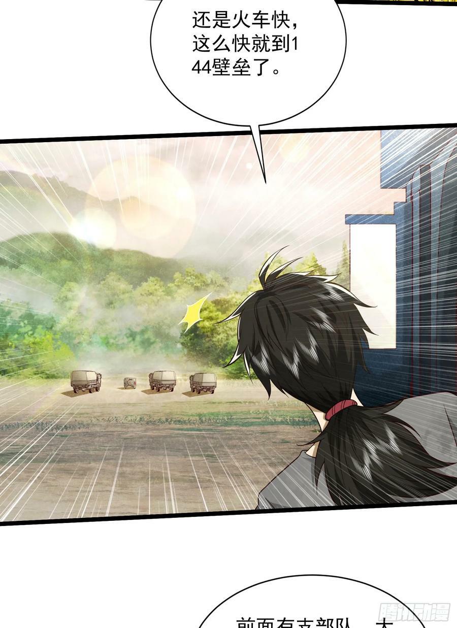 第一序列漫画,225 拿他们连队练练手2图